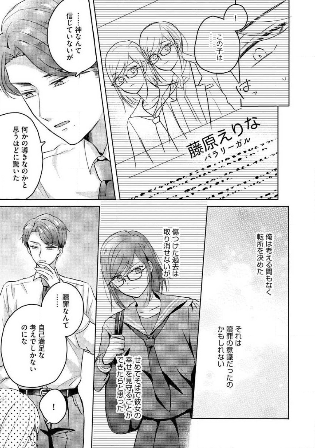 [Nakajou Uni] Oni Bengoshi wa Nigasanai! - Arasa Shoujo, Mada Dekiai ni Naremasen 1-6 图片编号 89