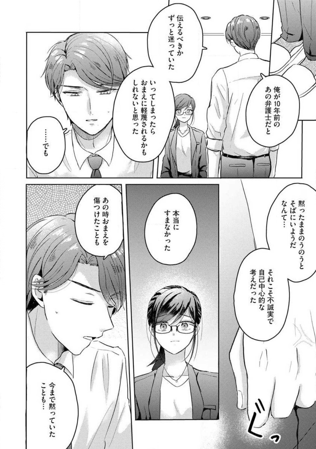 [Nakajou Uni] Oni Bengoshi wa Nigasanai! - Arasa Shoujo, Mada Dekiai ni Naremasen 1-6 图片编号 94