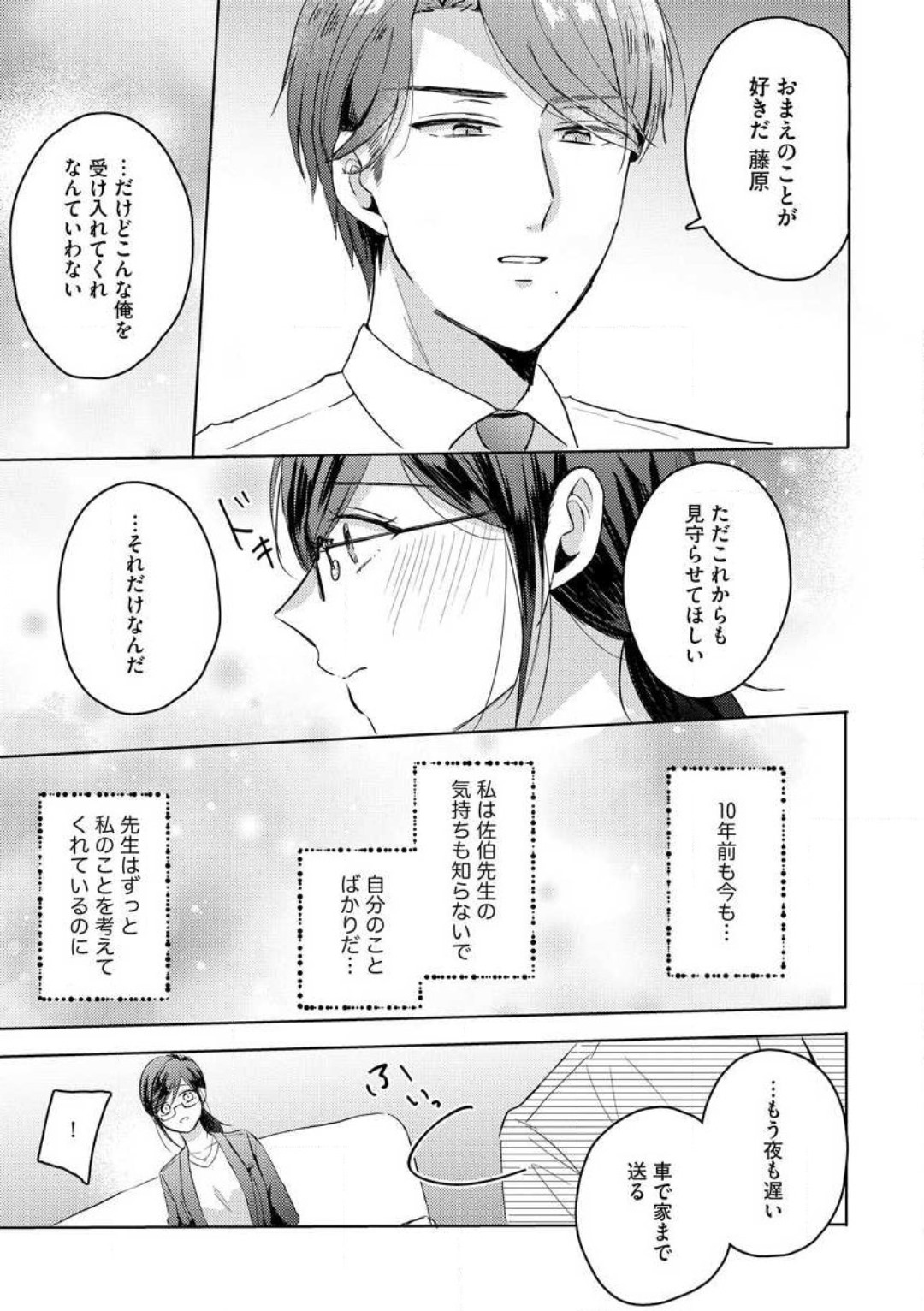 [Nakajou Uni] Oni Bengoshi wa Nigasanai! - Arasa Shoujo, Mada Dekiai ni Naremasen 1-6 图片编号 95