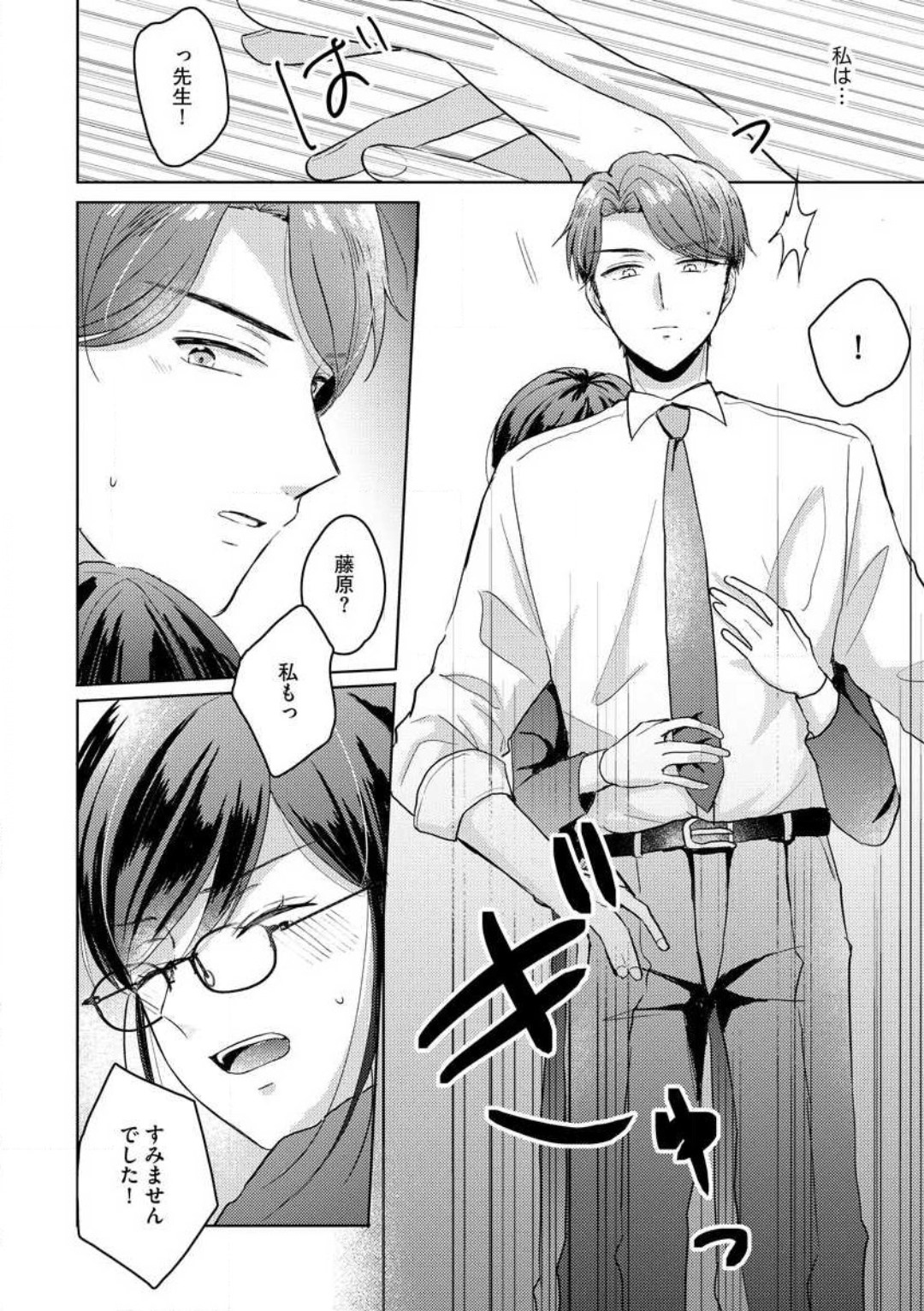 [Nakajou Uni] Oni Bengoshi wa Nigasanai! - Arasa Shoujo, Mada Dekiai ni Naremasen 1-6 图片编号 96