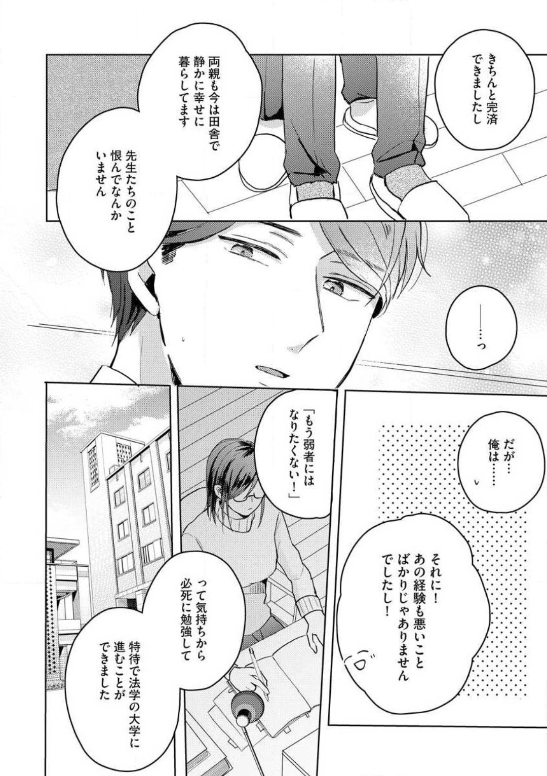 [Nakajou Uni] Oni Bengoshi wa Nigasanai! - Arasa Shoujo, Mada Dekiai ni Naremasen 1-6 图片编号 98