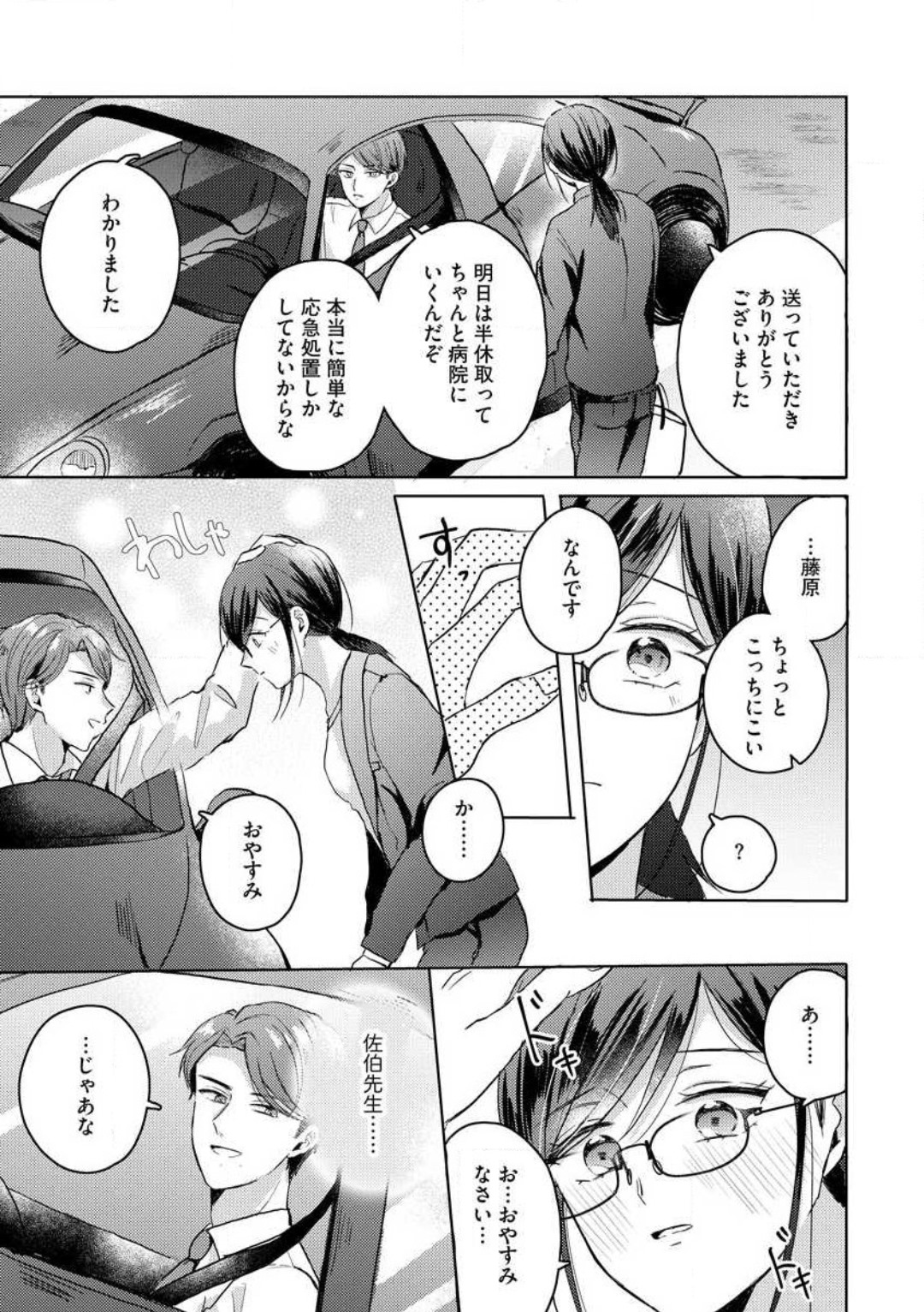 [Nakajou Uni] Oni Bengoshi wa Nigasanai! - Arasa Shoujo, Mada Dekiai ni Naremasen 1-6 图片编号 101