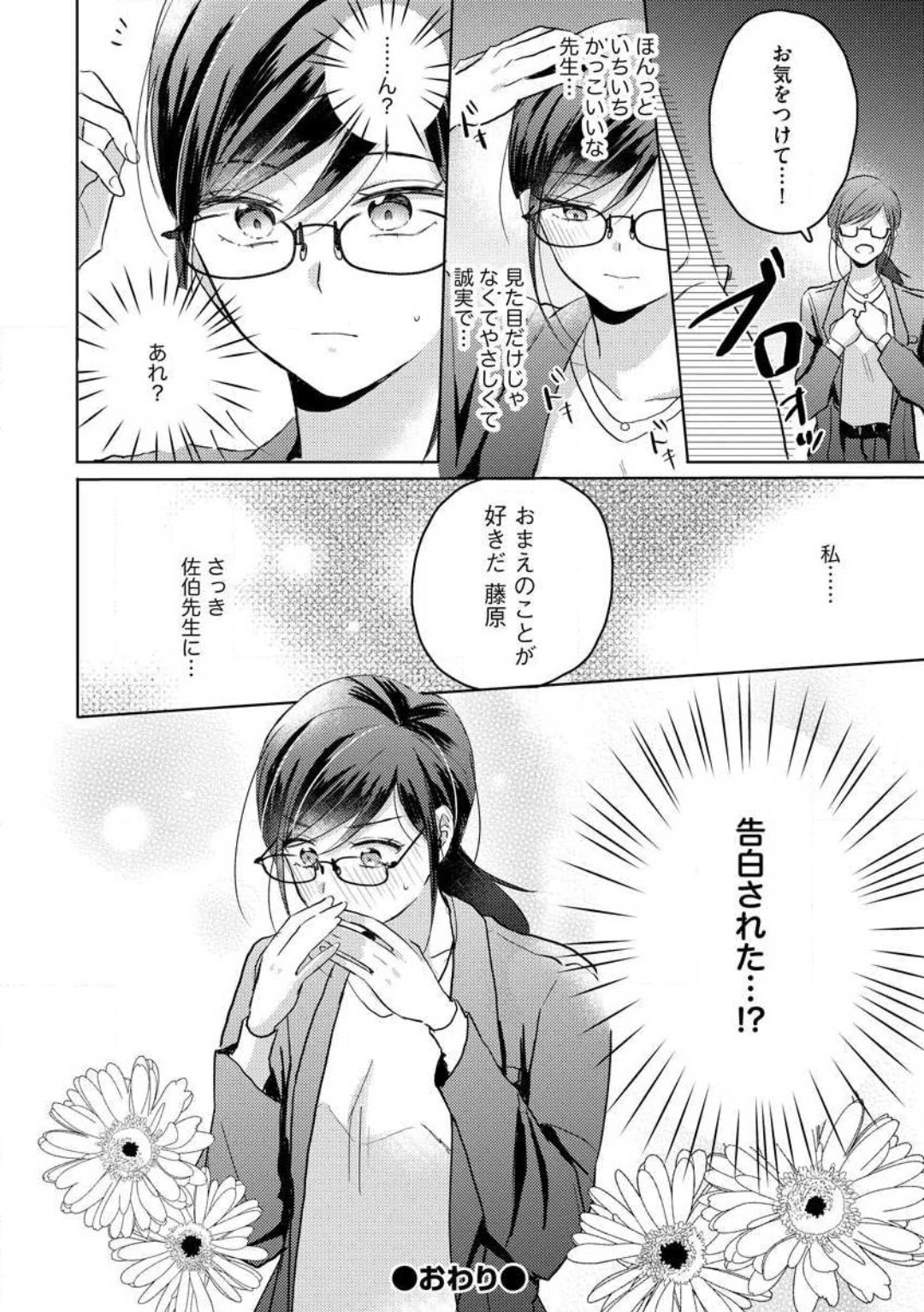 [Nakajou Uni] Oni Bengoshi wa Nigasanai! - Arasa Shoujo, Mada Dekiai ni Naremasen 1-6 图片编号 102