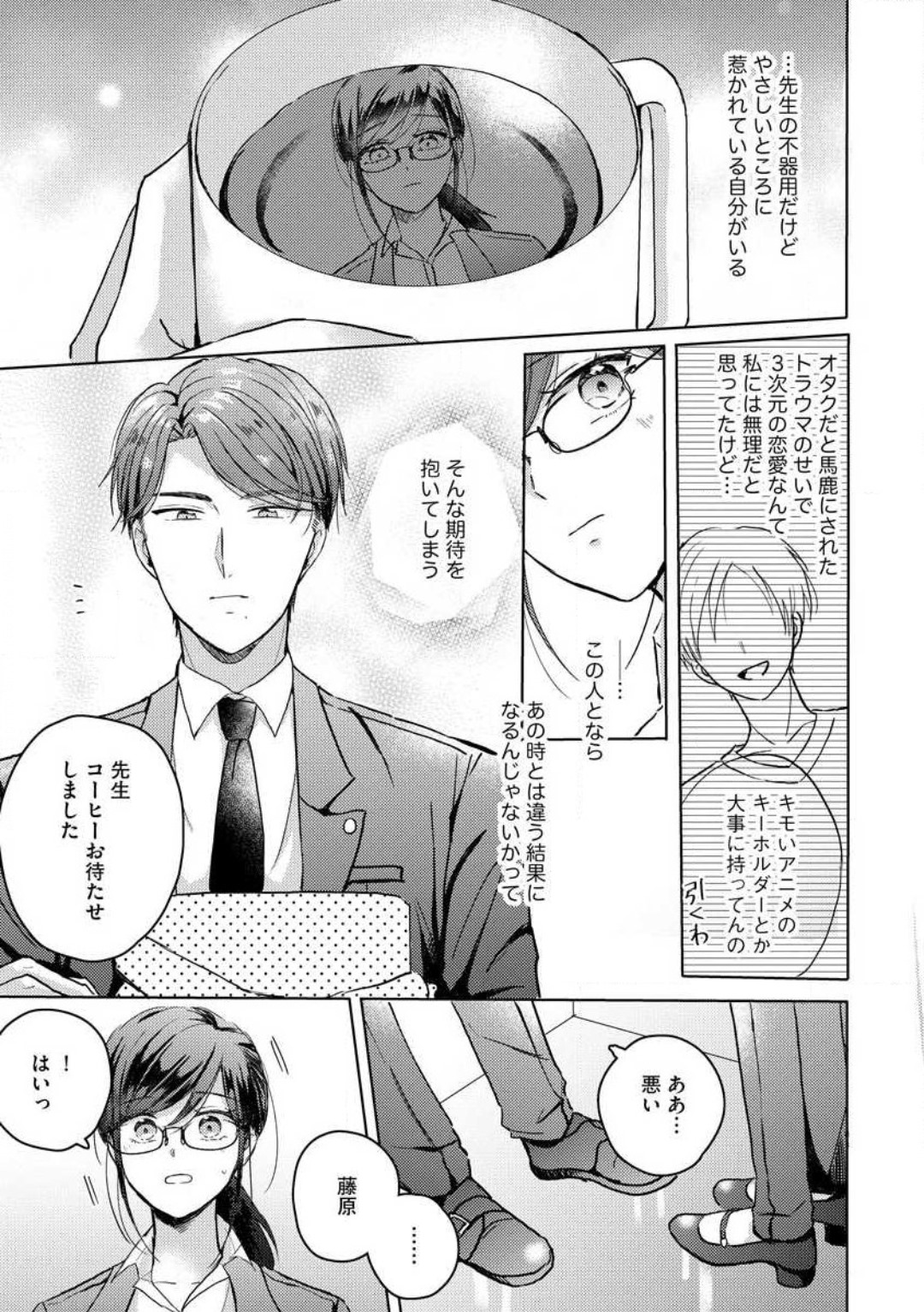 [Nakajou Uni] Oni Bengoshi wa Nigasanai! - Arasa Shoujo, Mada Dekiai ni Naremasen 1-6 图片编号 106