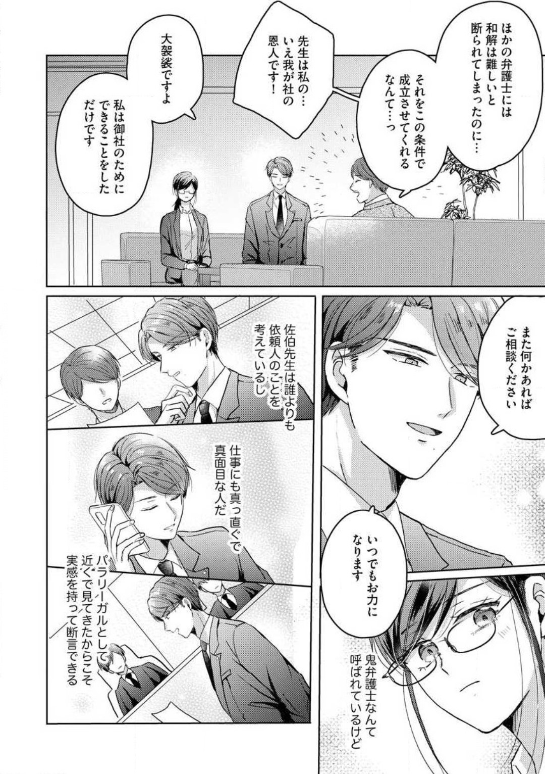 [Nakajou Uni] Oni Bengoshi wa Nigasanai! - Arasa Shoujo, Mada Dekiai ni Naremasen 1-6 图片编号 109