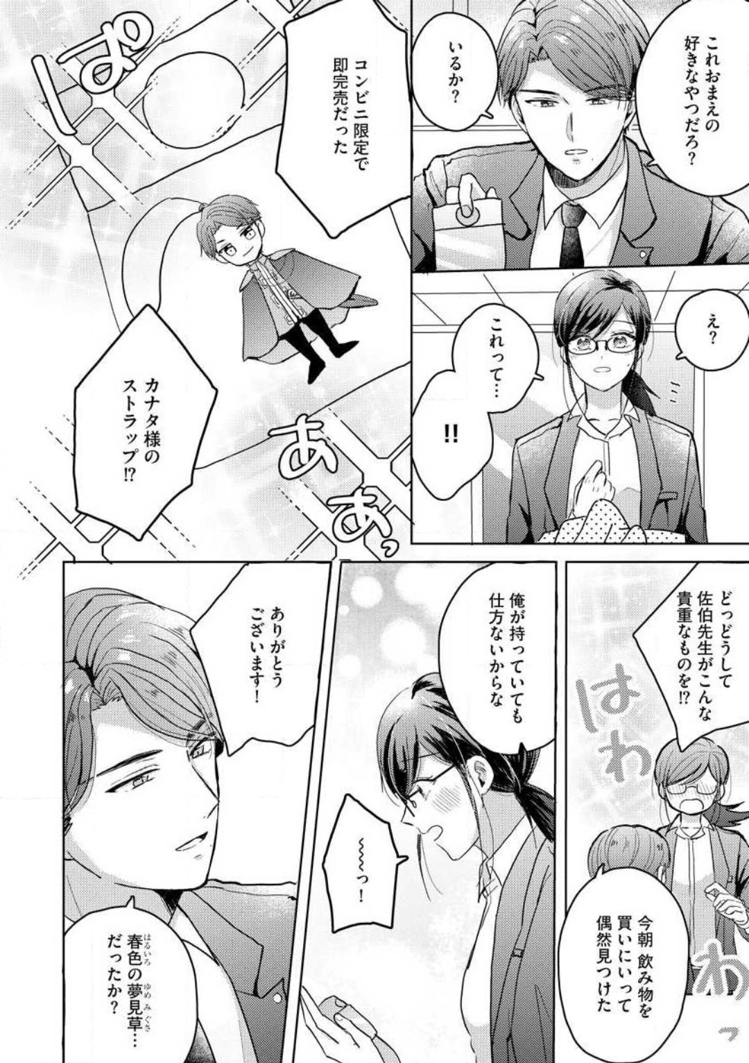 [Nakajou Uni] Oni Bengoshi wa Nigasanai! - Arasa Shoujo, Mada Dekiai ni Naremasen 1-6 图片编号 111