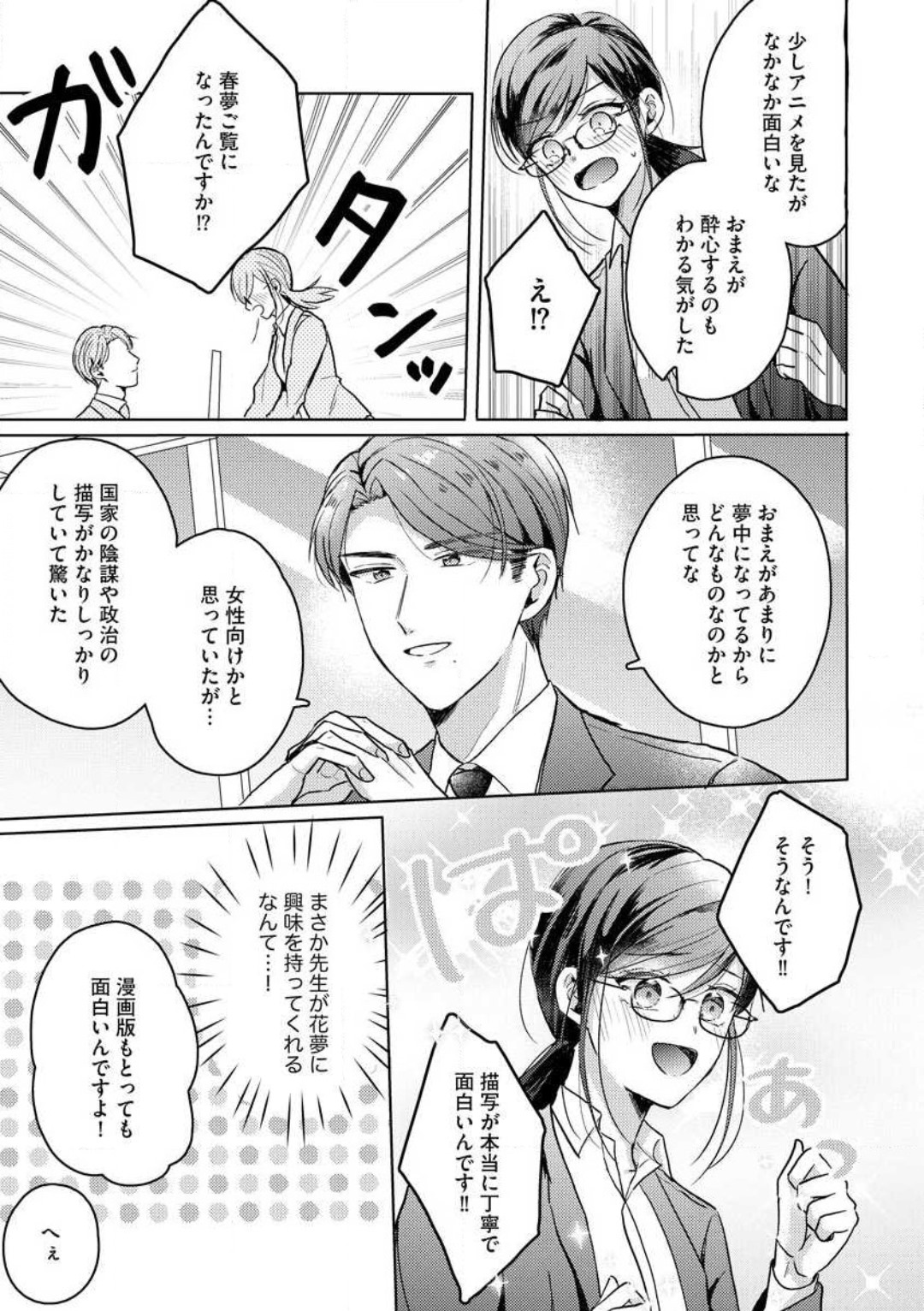 [Nakajou Uni] Oni Bengoshi wa Nigasanai! - Arasa Shoujo, Mada Dekiai ni Naremasen 1-6 图片编号 112