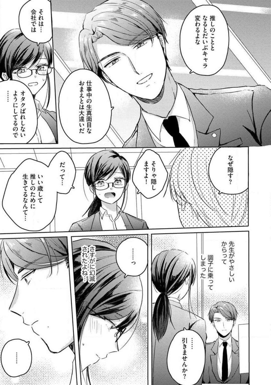 [Nakajou Uni] Oni Bengoshi wa Nigasanai! - Arasa Shoujo, Mada Dekiai ni Naremasen 1-6 图片编号 114