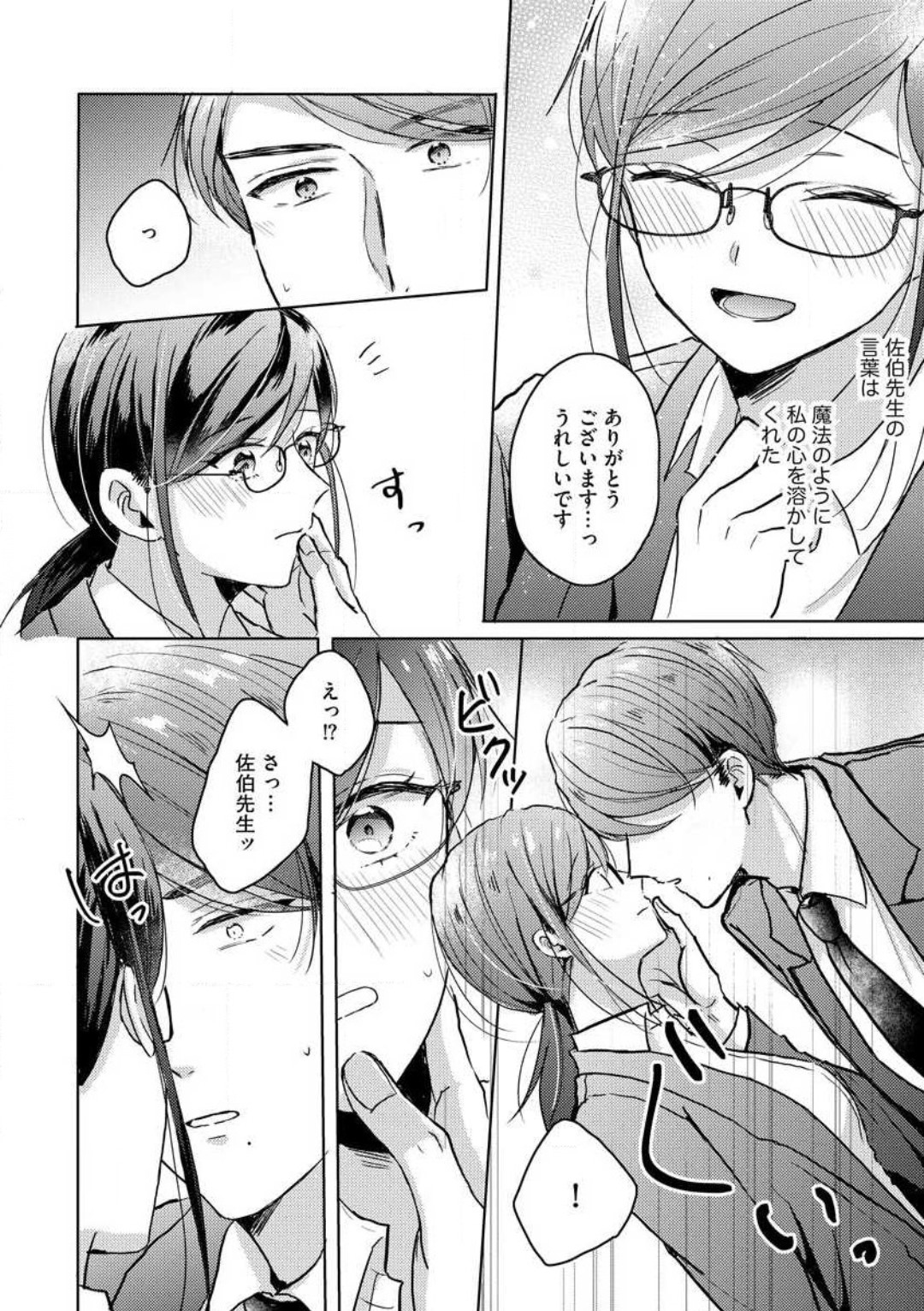 [Nakajou Uni] Oni Bengoshi wa Nigasanai! - Arasa Shoujo, Mada Dekiai ni Naremasen 1-6 图片编号 117