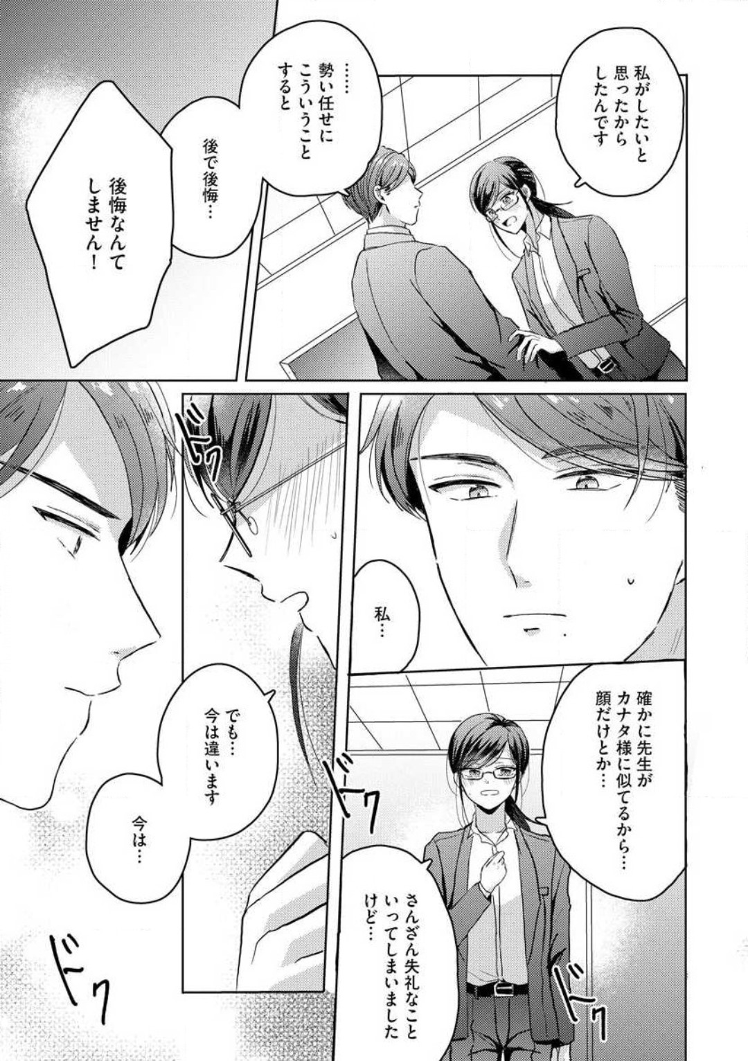 [Nakajou Uni] Oni Bengoshi wa Nigasanai! - Arasa Shoujo, Mada Dekiai ni Naremasen 1-6 图片编号 120