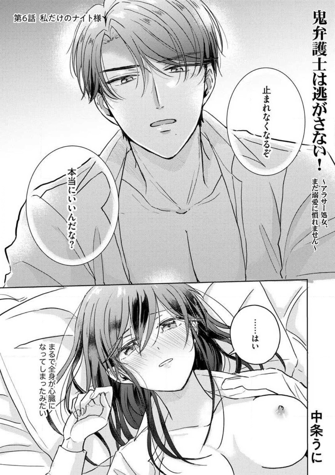 [Nakajou Uni] Oni Bengoshi wa Nigasanai! - Arasa Shoujo, Mada Dekiai ni Naremasen 1-6 图片编号 129