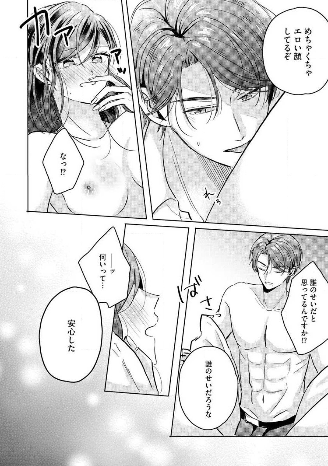 [Nakajou Uni] Oni Bengoshi wa Nigasanai! - Arasa Shoujo, Mada Dekiai ni Naremasen 1-6 图片编号 134