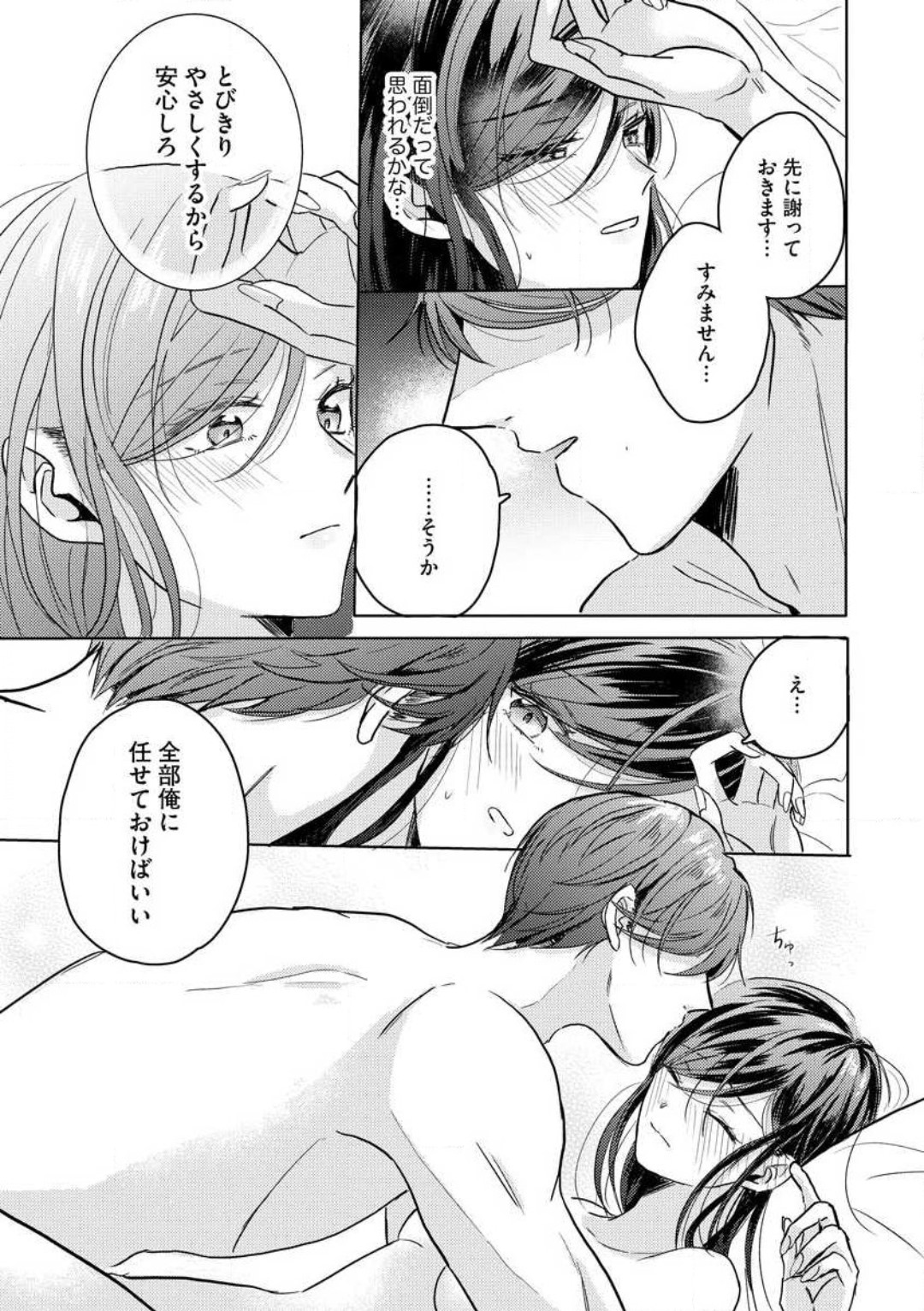 [Nakajou Uni] Oni Bengoshi wa Nigasanai! - Arasa Shoujo, Mada Dekiai ni Naremasen 1-6 图片编号 137