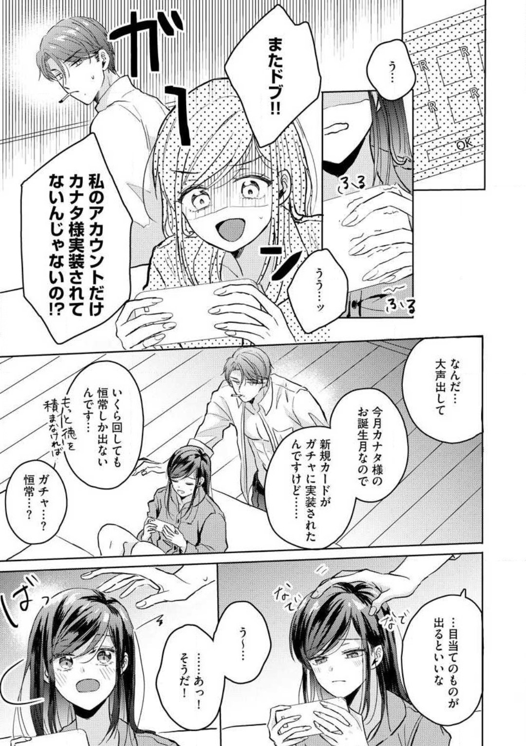 [Nakajou Uni] Oni Bengoshi wa Nigasanai! - Arasa Shoujo, Mada Dekiai ni Naremasen 1-6 图片编号 147