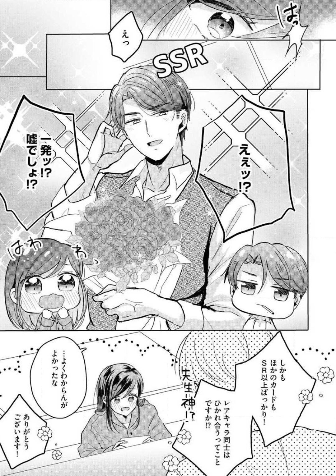 [Nakajou Uni] Oni Bengoshi wa Nigasanai! - Arasa Shoujo, Mada Dekiai ni Naremasen 1-6 图片编号 149