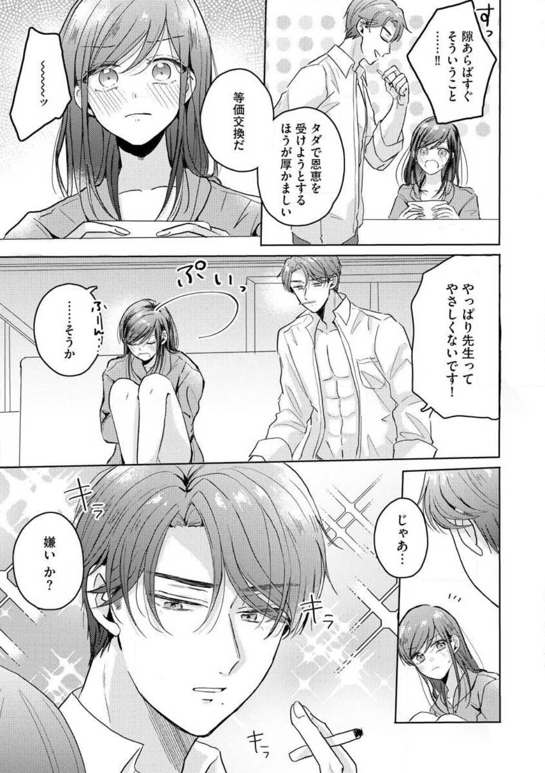 [Nakajou Uni] Oni Bengoshi wa Nigasanai! - Arasa Shoujo, Mada Dekiai ni Naremasen 1-6 图片编号 151