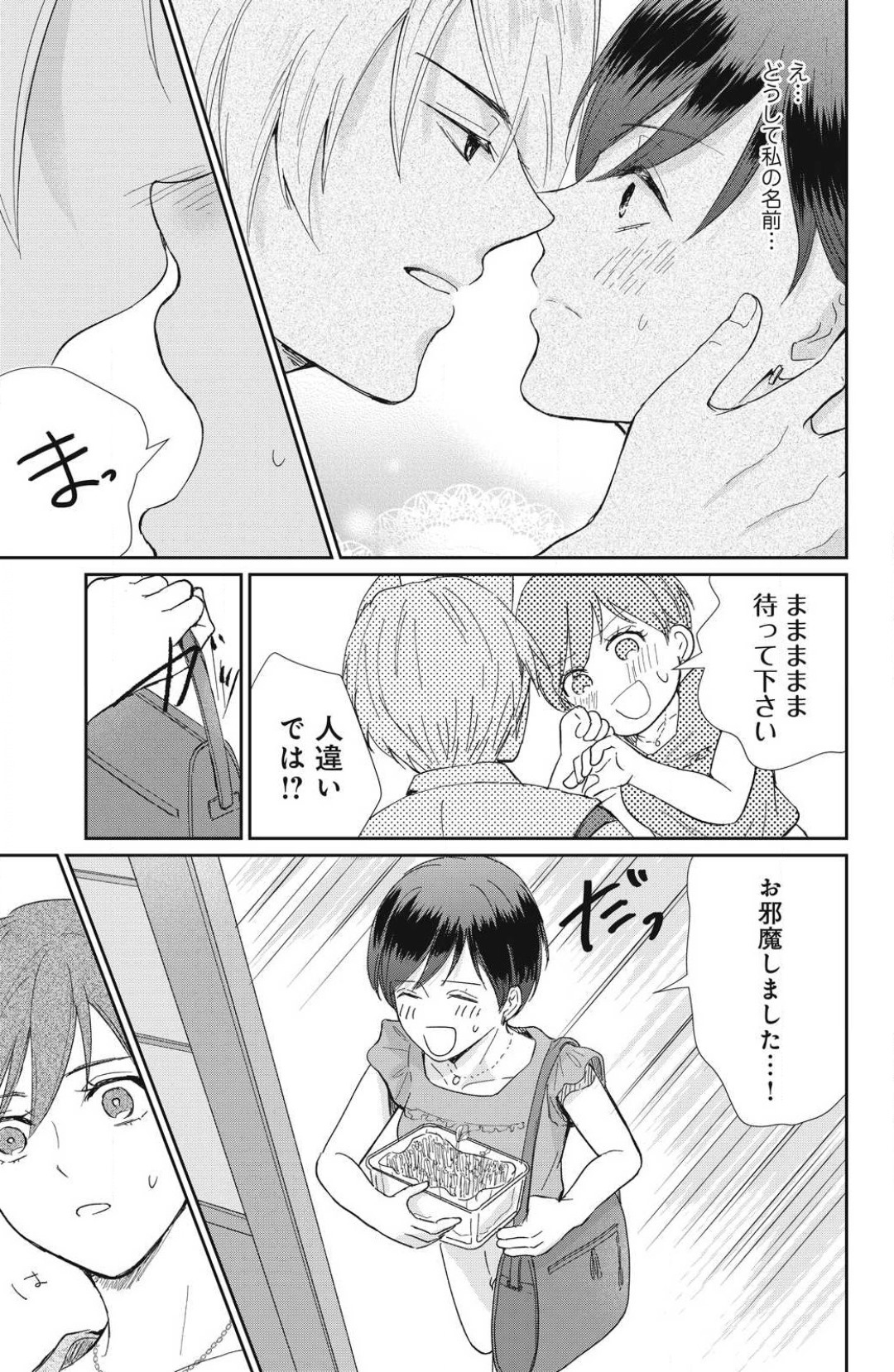 [Yuisaki Umi] Oinu-sama no Kamikakushi Kon 1-4 numero di immagine  11