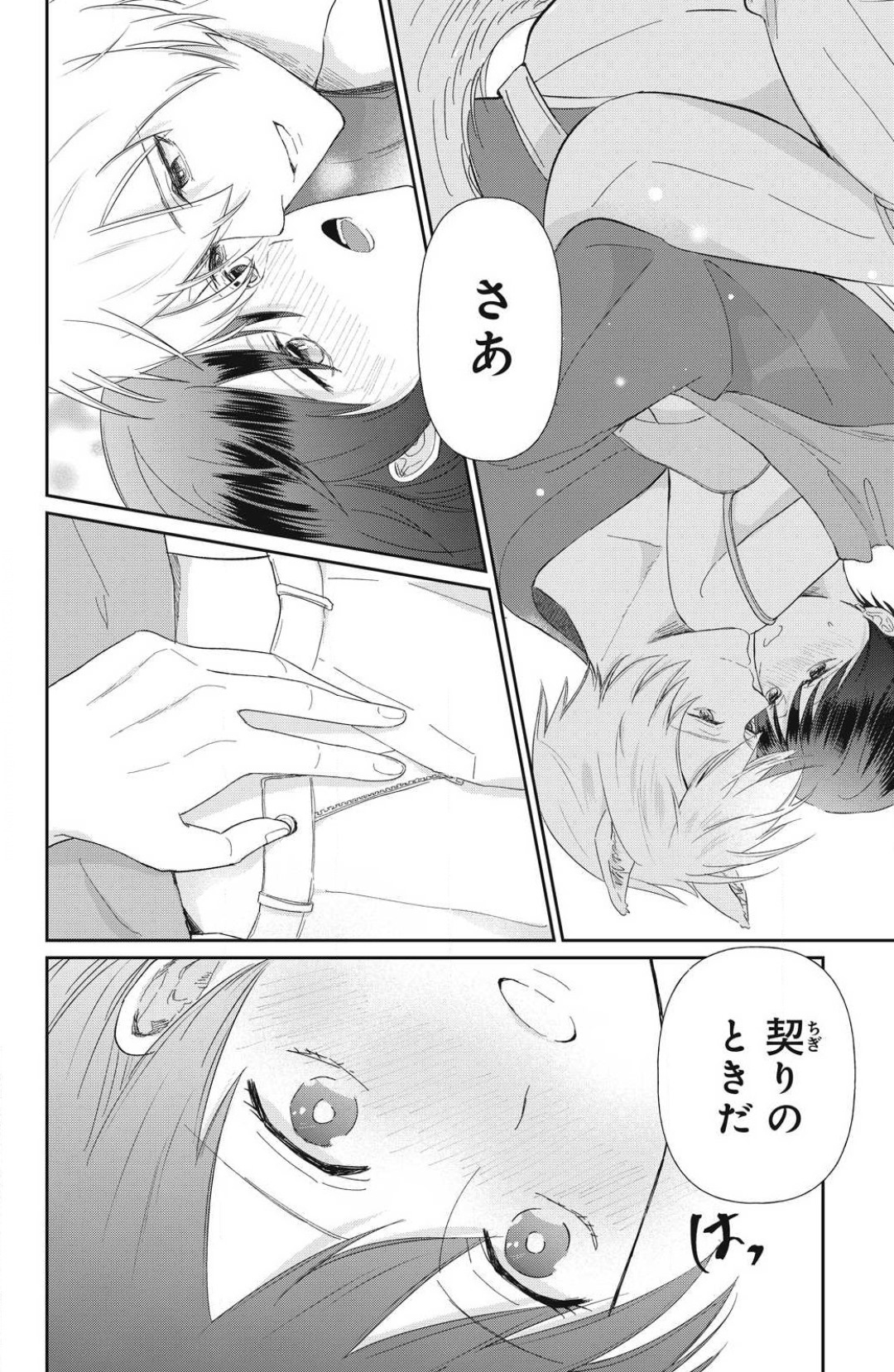 [Yuisaki Umi] Oinu-sama no Kamikakushi Kon 1-4 numero di immagine  16