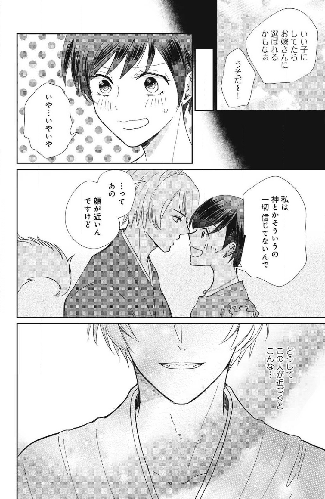 [Yuisaki Umi] Oinu-sama no Kamikakushi Kon 1-4 numero di immagine  22