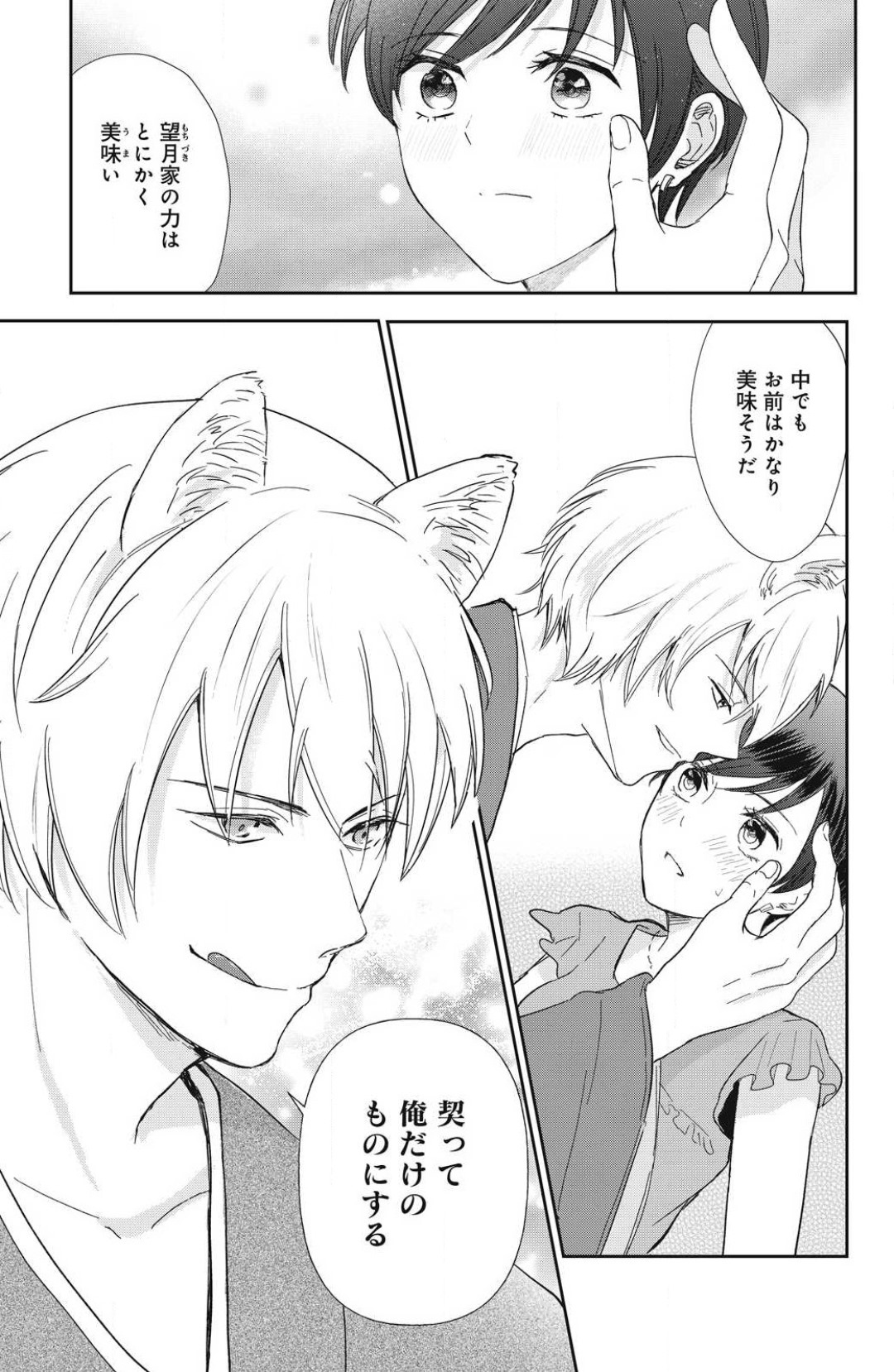 [Yuisaki Umi] Oinu-sama no Kamikakushi Kon 1-4 numero di immagine  23