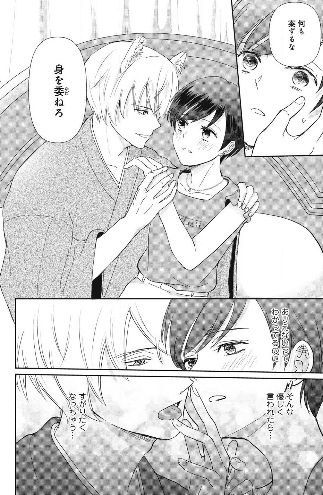 [Yuisaki Umi] Oinu-sama no Kamikakushi Kon 1-4 numero di immagine  28