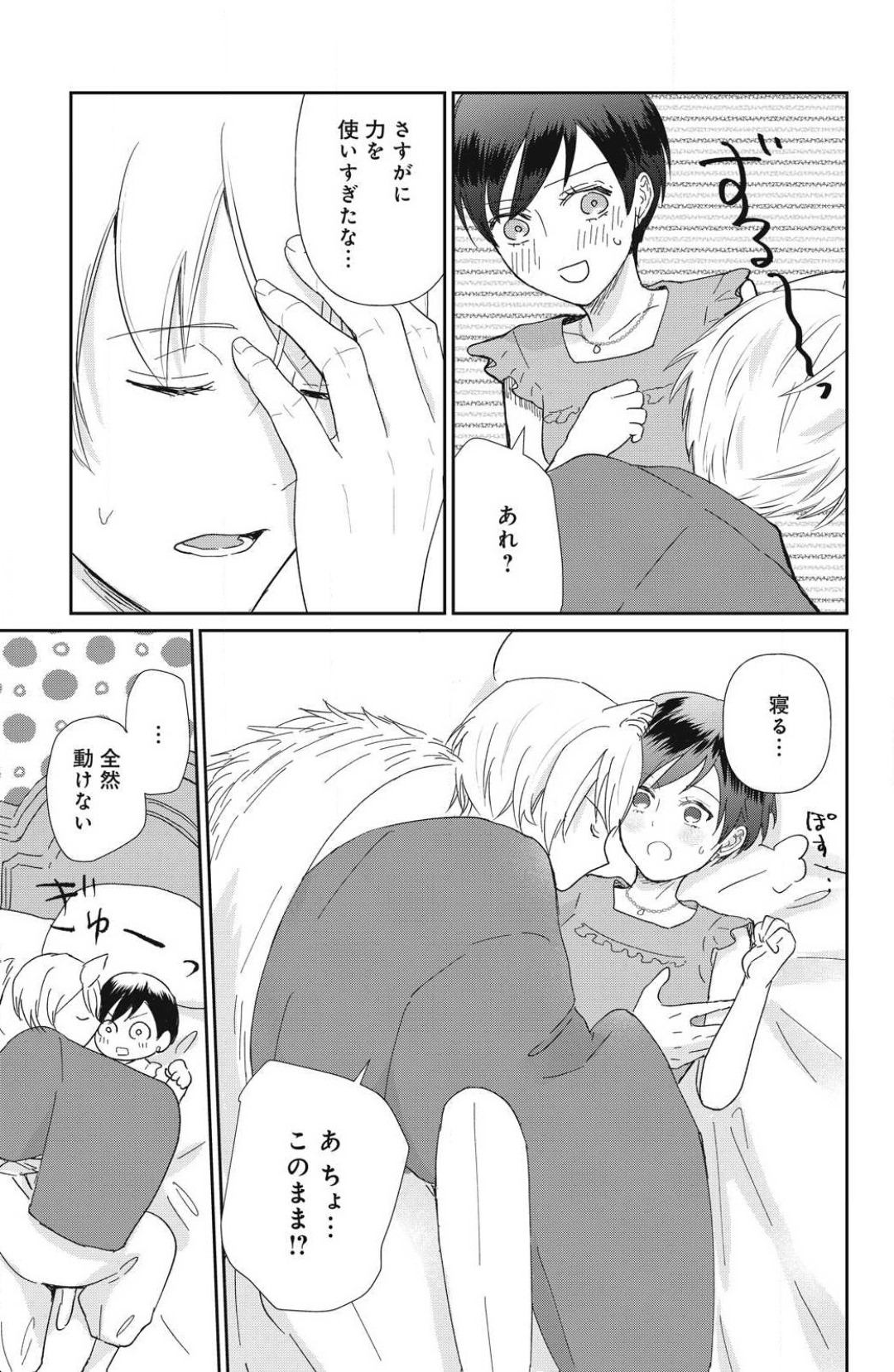 [Yuisaki Umi] Oinu-sama no Kamikakushi Kon 1-4 numero di immagine  29