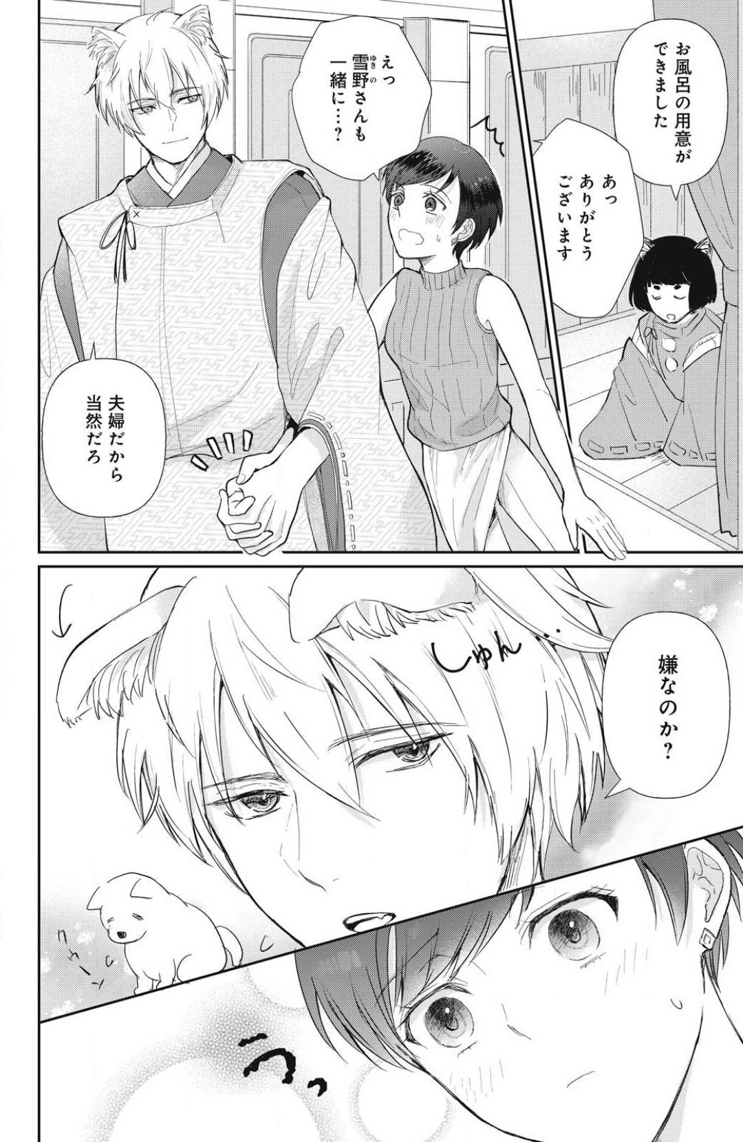 [Yuisaki Umi] Oinu-sama no Kamikakushi Kon 1-4 numero di immagine  34