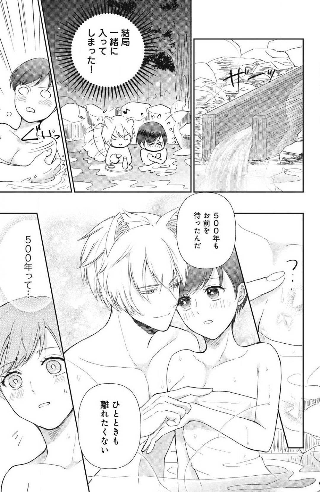 [Yuisaki Umi] Oinu-sama no Kamikakushi Kon 1-4 numero di immagine  35