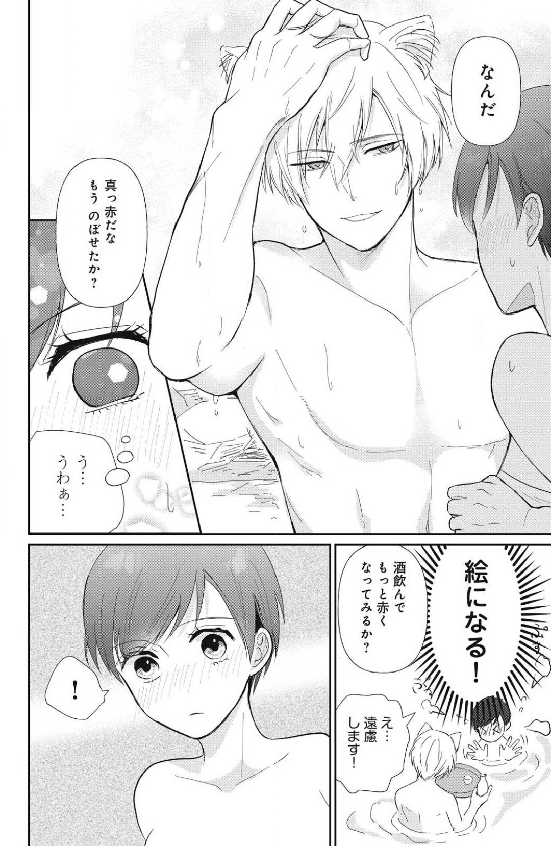 [Yuisaki Umi] Oinu-sama no Kamikakushi Kon 1-4 numero di immagine  36