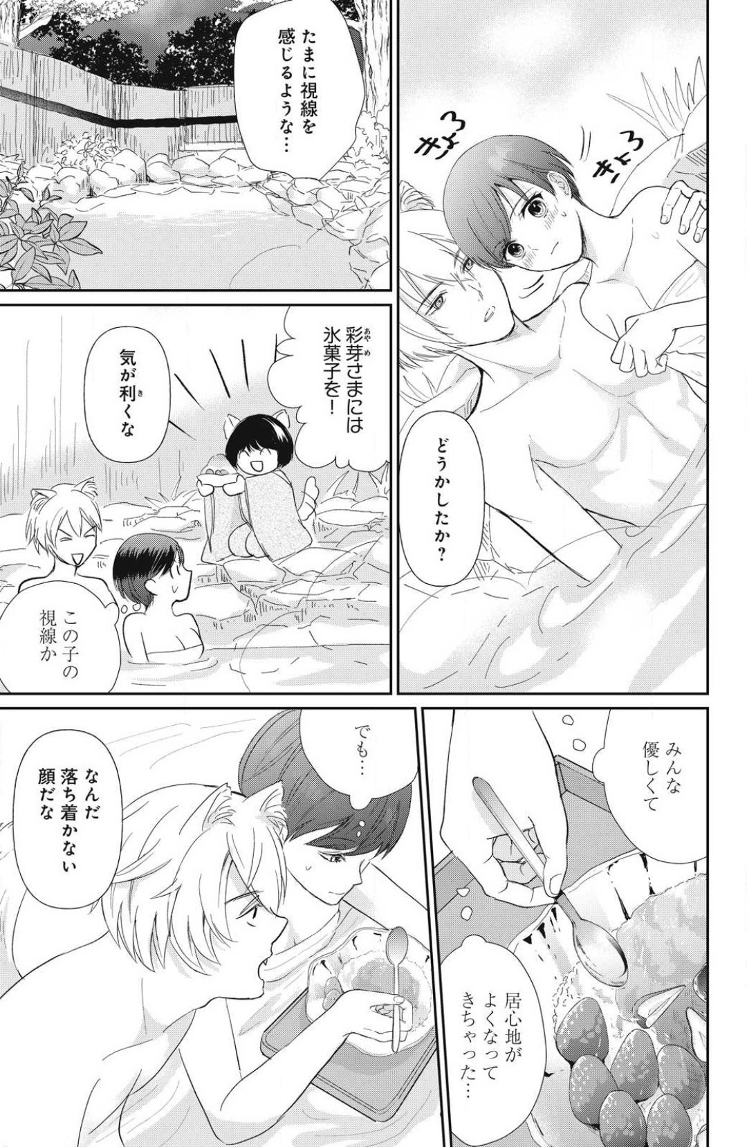 [Yuisaki Umi] Oinu-sama no Kamikakushi Kon 1-4 numero di immagine  37