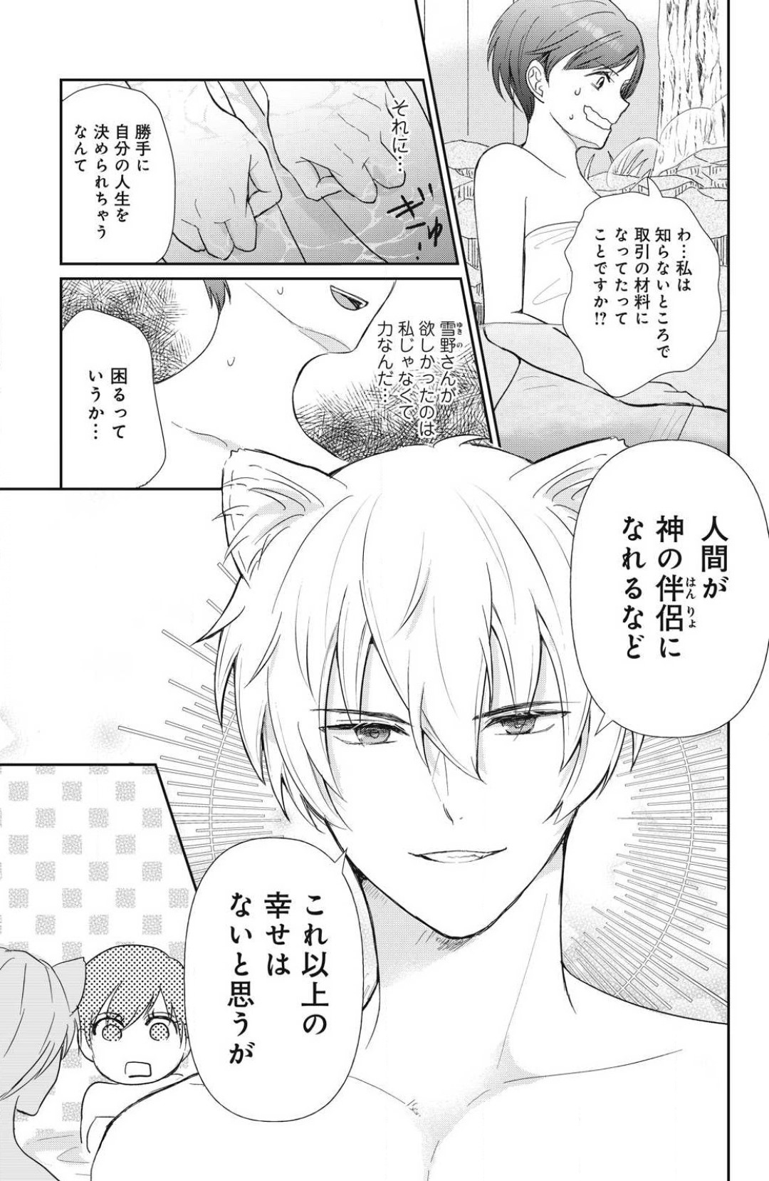 [Yuisaki Umi] Oinu-sama no Kamikakushi Kon 1-4 numero di immagine  39