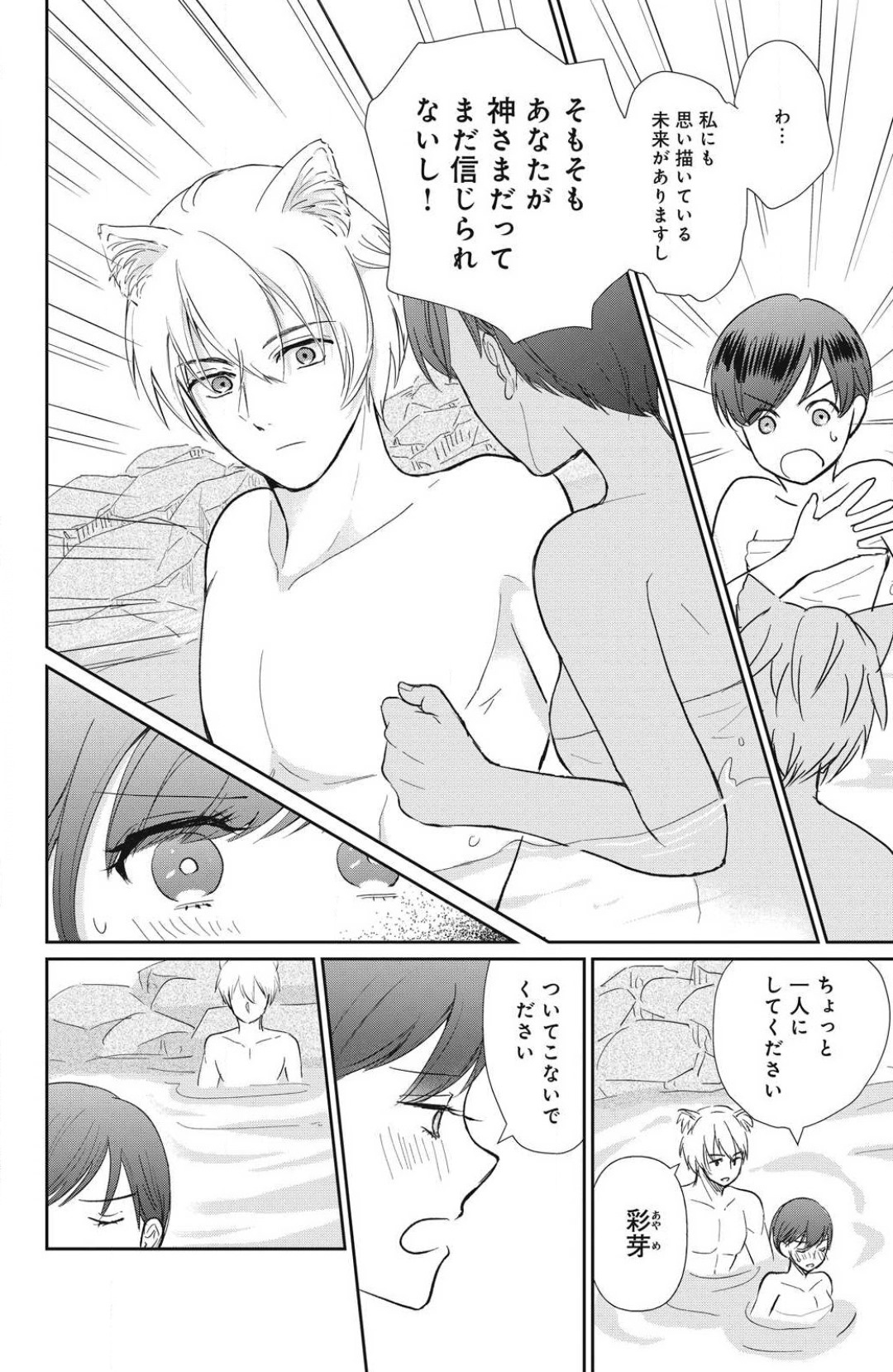 [Yuisaki Umi] Oinu-sama no Kamikakushi Kon 1-4 numero di immagine  40