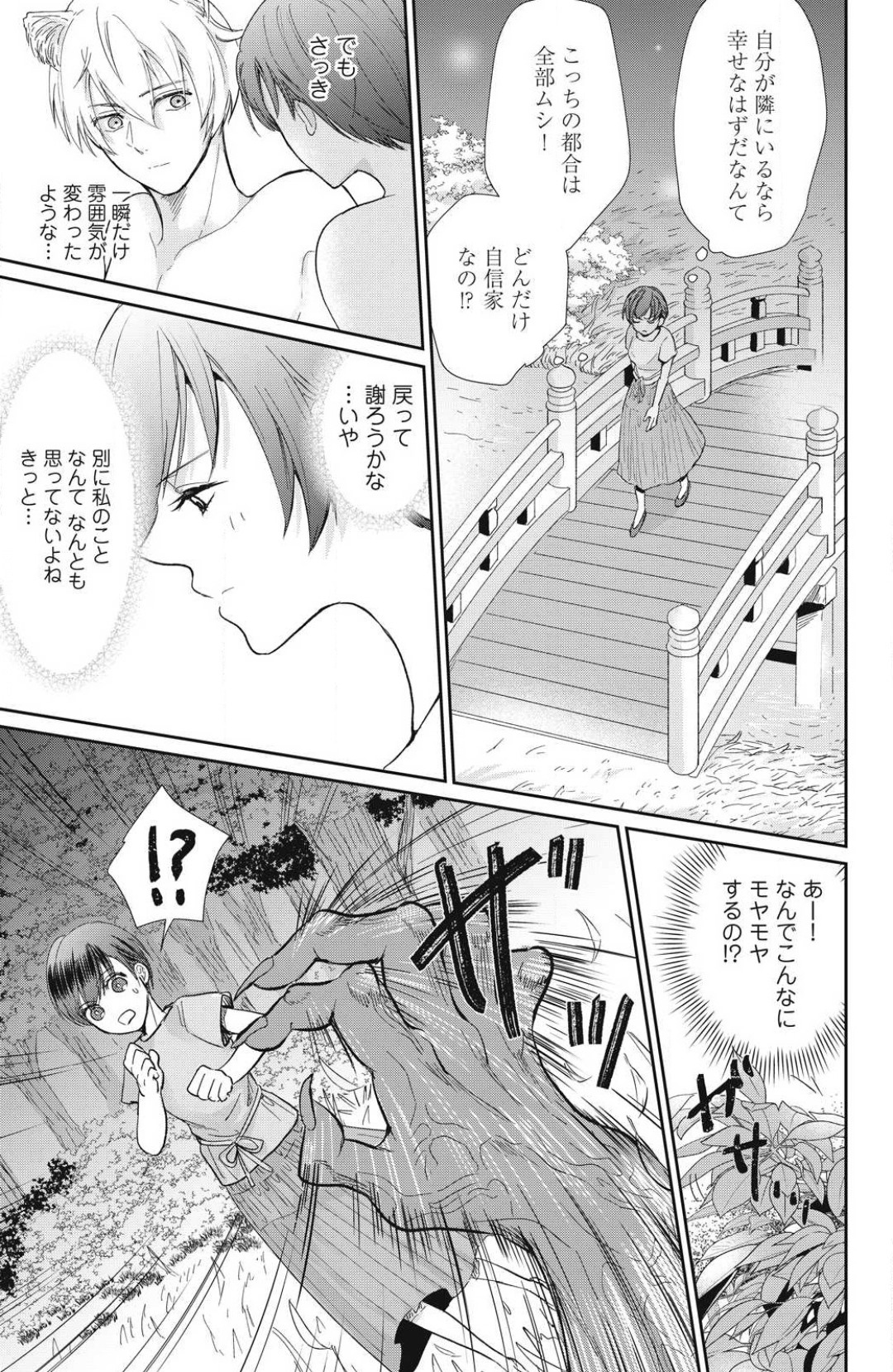 [Yuisaki Umi] Oinu-sama no Kamikakushi Kon 1-4 numero di immagine  41