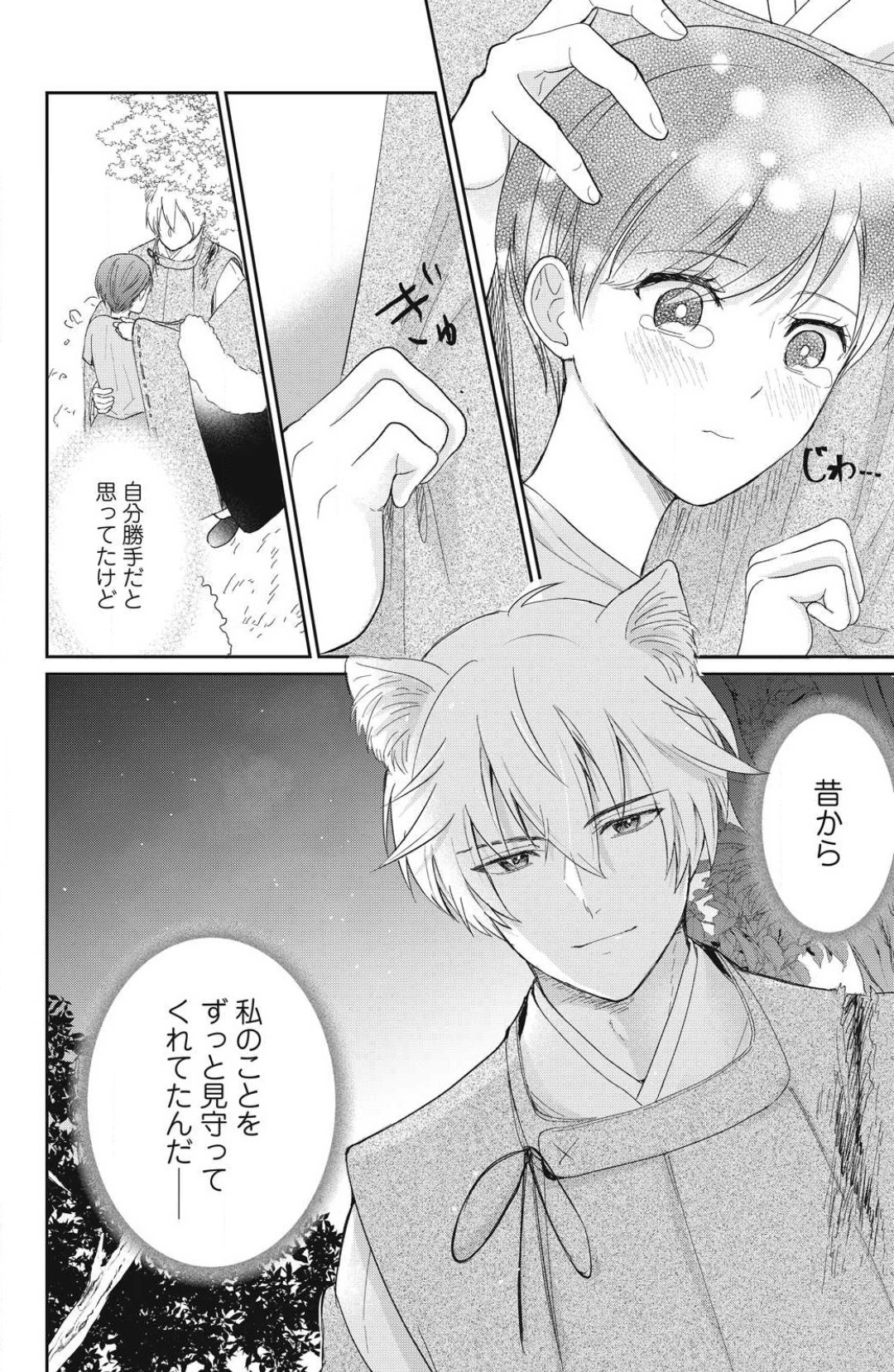 [Yuisaki Umi] Oinu-sama no Kamikakushi Kon 1-4 numero di immagine  48