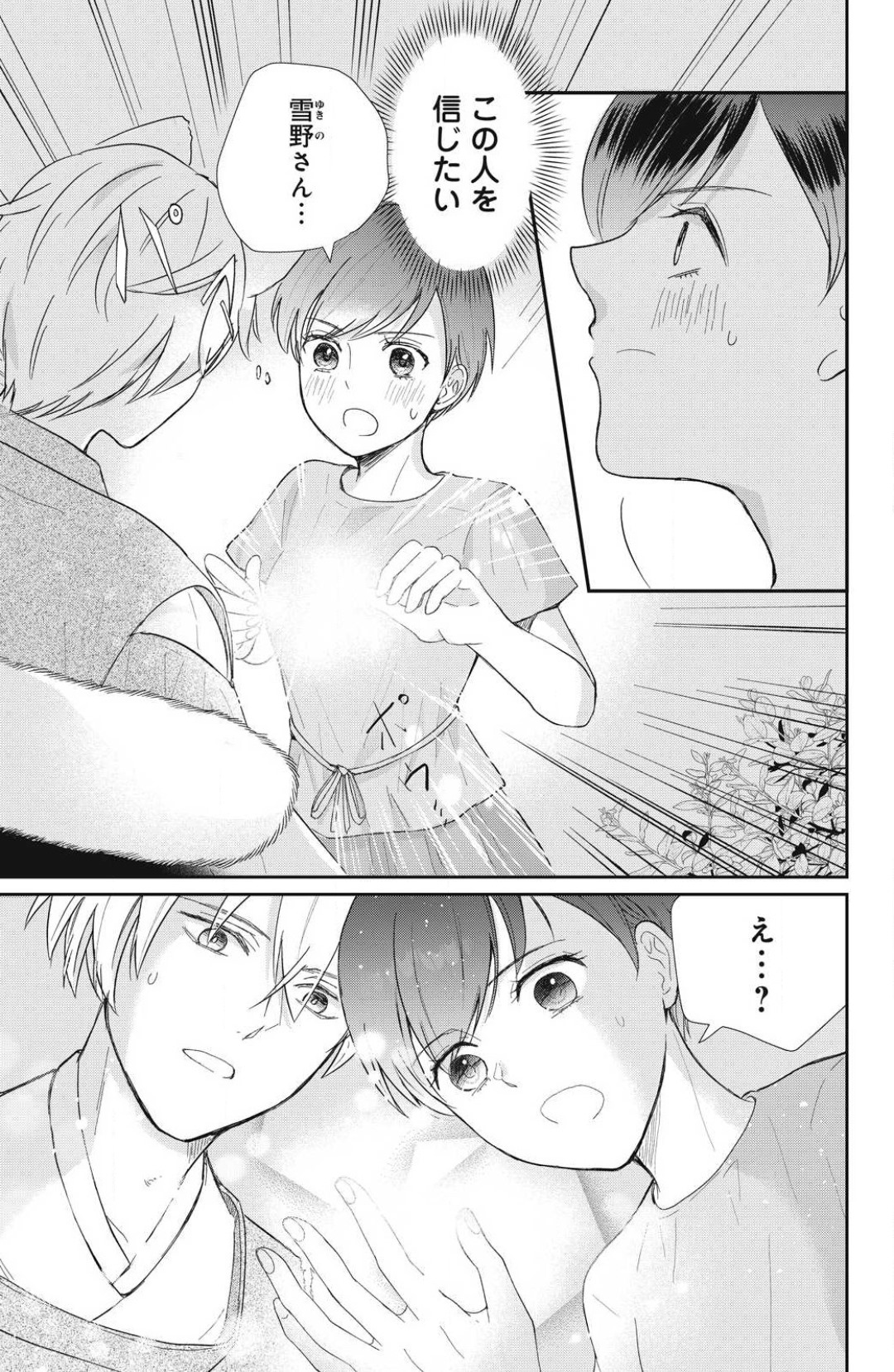 [Yuisaki Umi] Oinu-sama no Kamikakushi Kon 1-4 numero di immagine  49