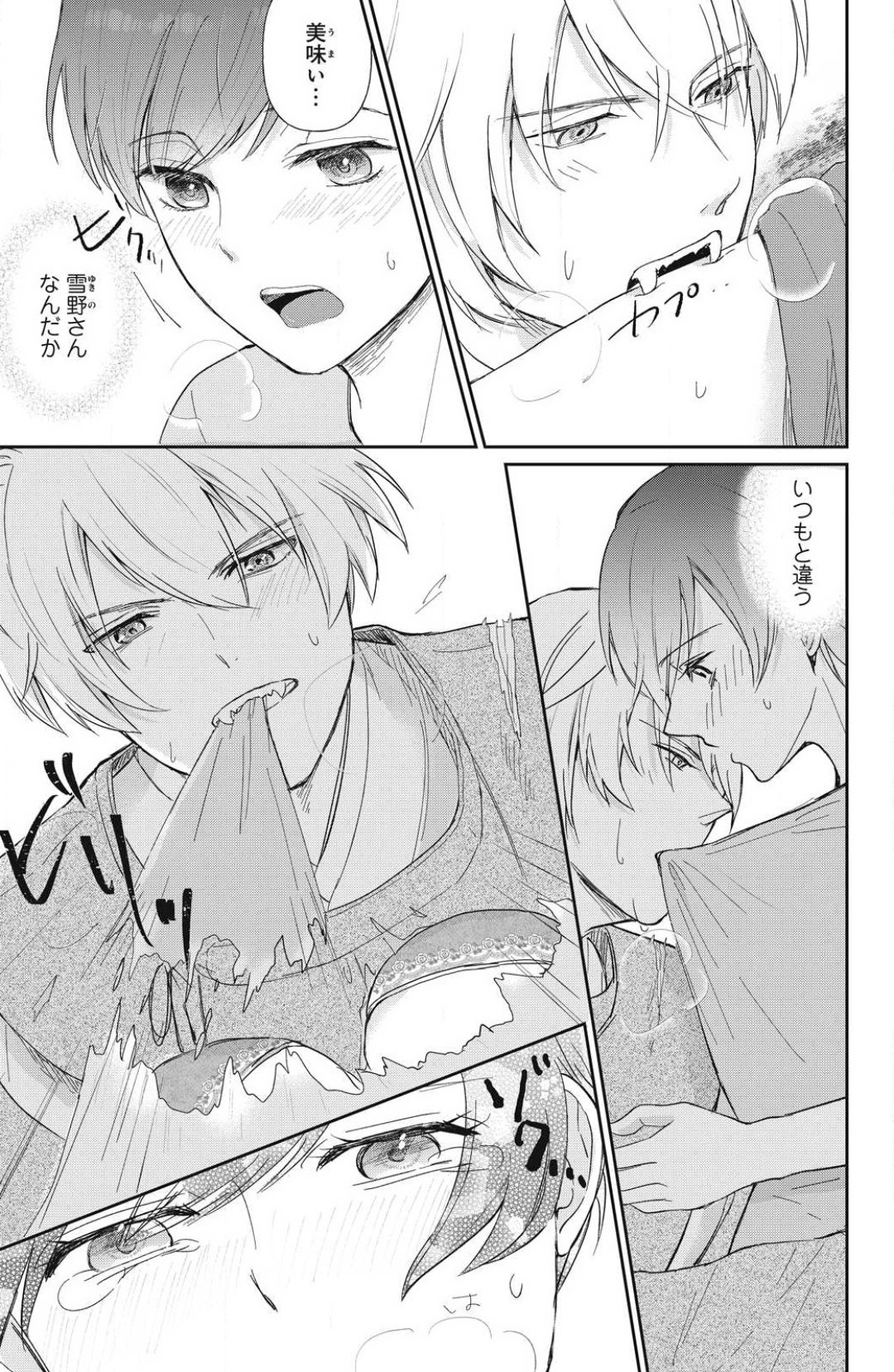 [Yuisaki Umi] Oinu-sama no Kamikakushi Kon 1-4 numero di immagine  53