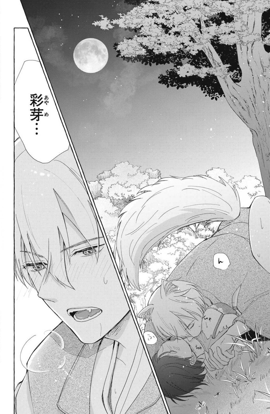 [Yuisaki Umi] Oinu-sama no Kamikakushi Kon 1-4 numero di immagine  54