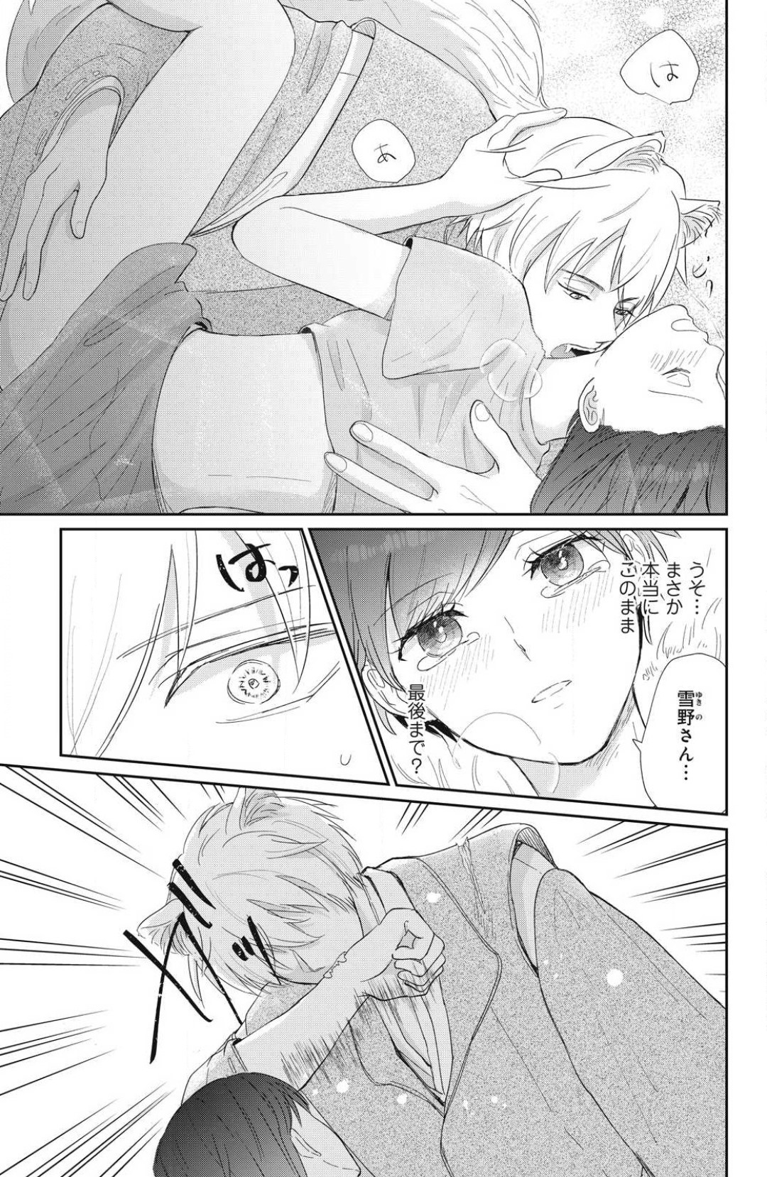 [Yuisaki Umi] Oinu-sama no Kamikakushi Kon 1-4 numero di immagine  55