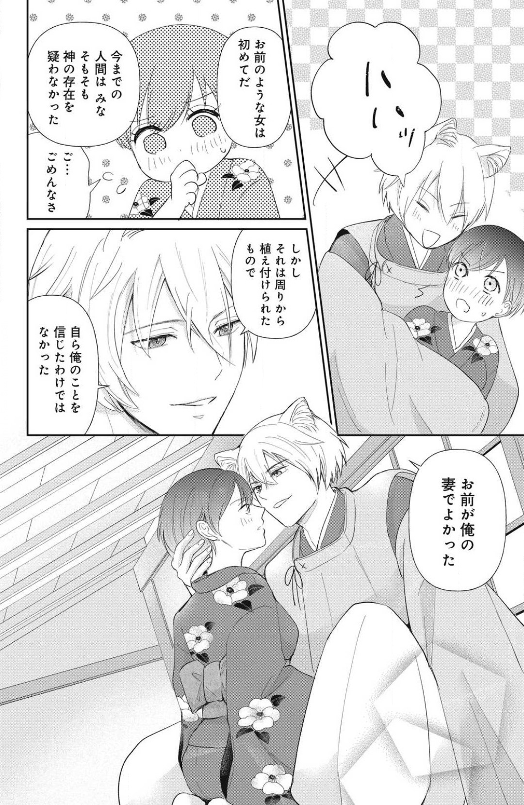 [Yuisaki Umi] Oinu-sama no Kamikakushi Kon 1-4 numero di immagine  58