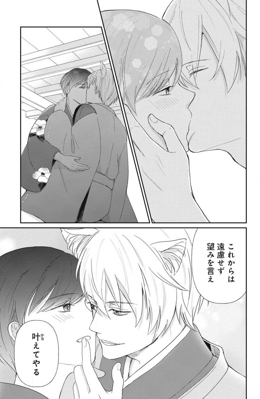 [Yuisaki Umi] Oinu-sama no Kamikakushi Kon 1-4 numero di immagine  59