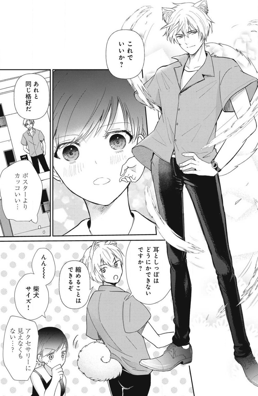 [Yuisaki Umi] Oinu-sama no Kamikakushi Kon 1-4 numero di immagine  65