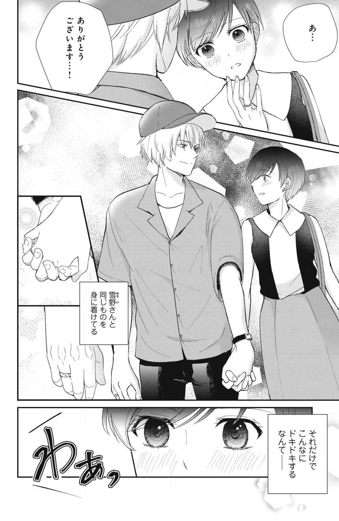 [Yuisaki Umi] Oinu-sama no Kamikakushi Kon 1-4 numero di immagine  68