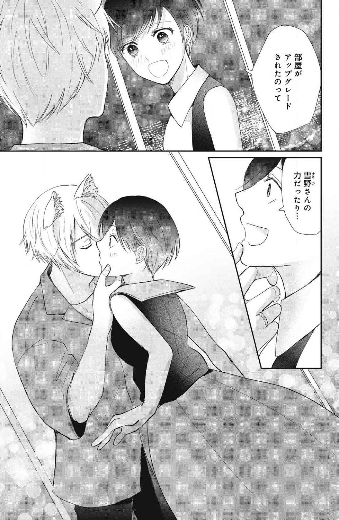 [Yuisaki Umi] Oinu-sama no Kamikakushi Kon 1-4 numero di immagine  73