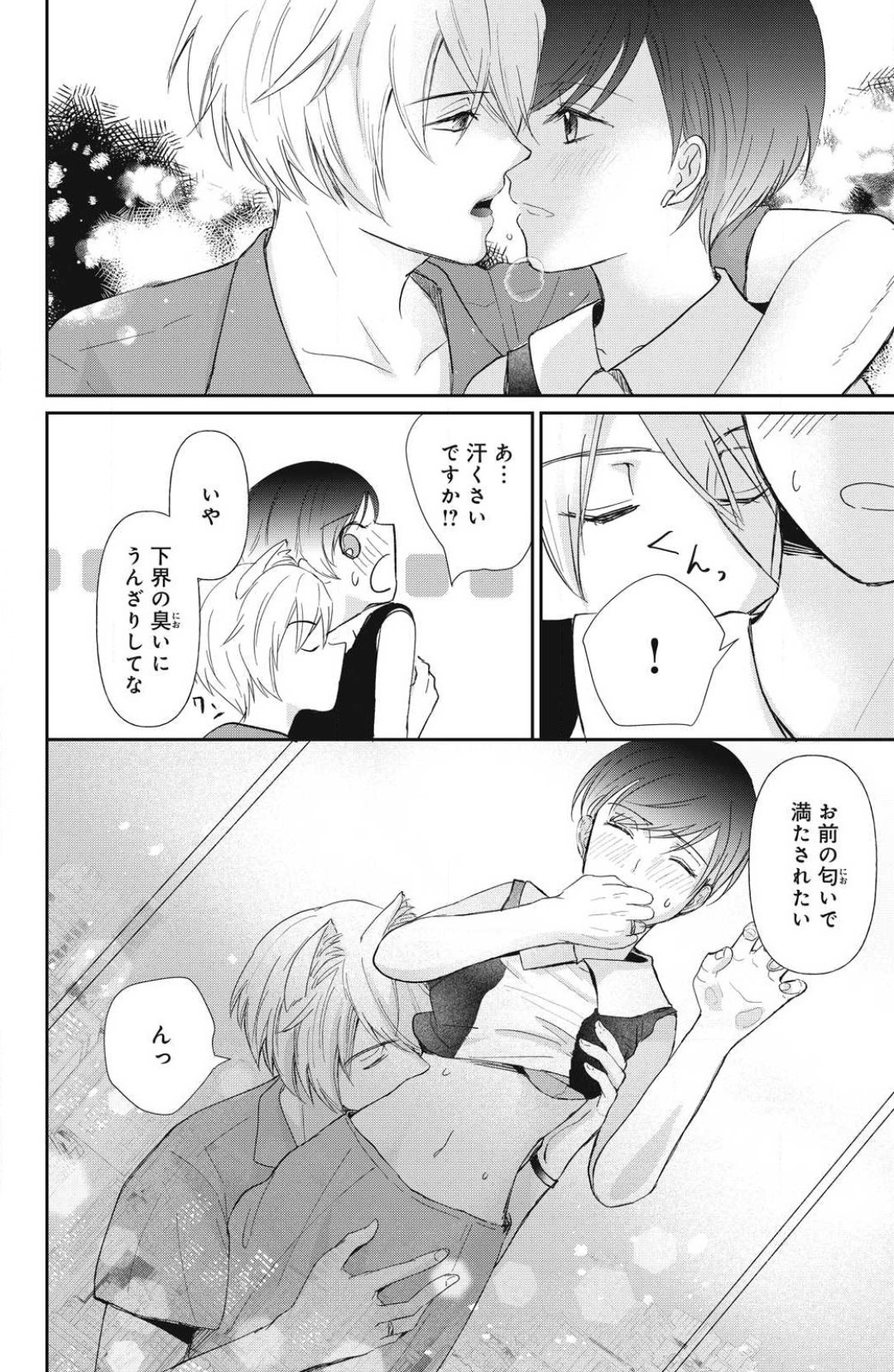 [Yuisaki Umi] Oinu-sama no Kamikakushi Kon 1-4 numero di immagine  74