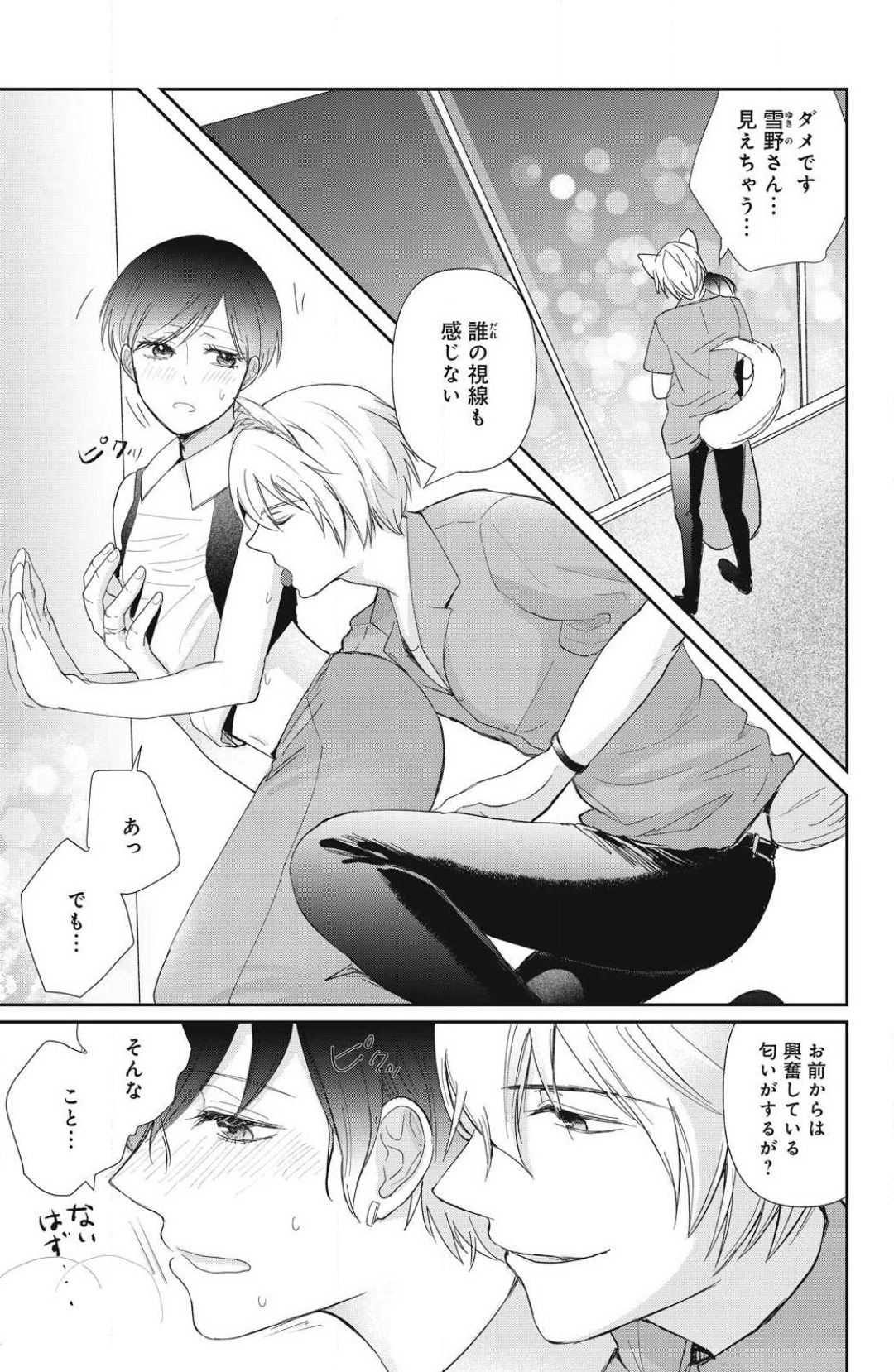 [Yuisaki Umi] Oinu-sama no Kamikakushi Kon 1-4 numero di immagine  75