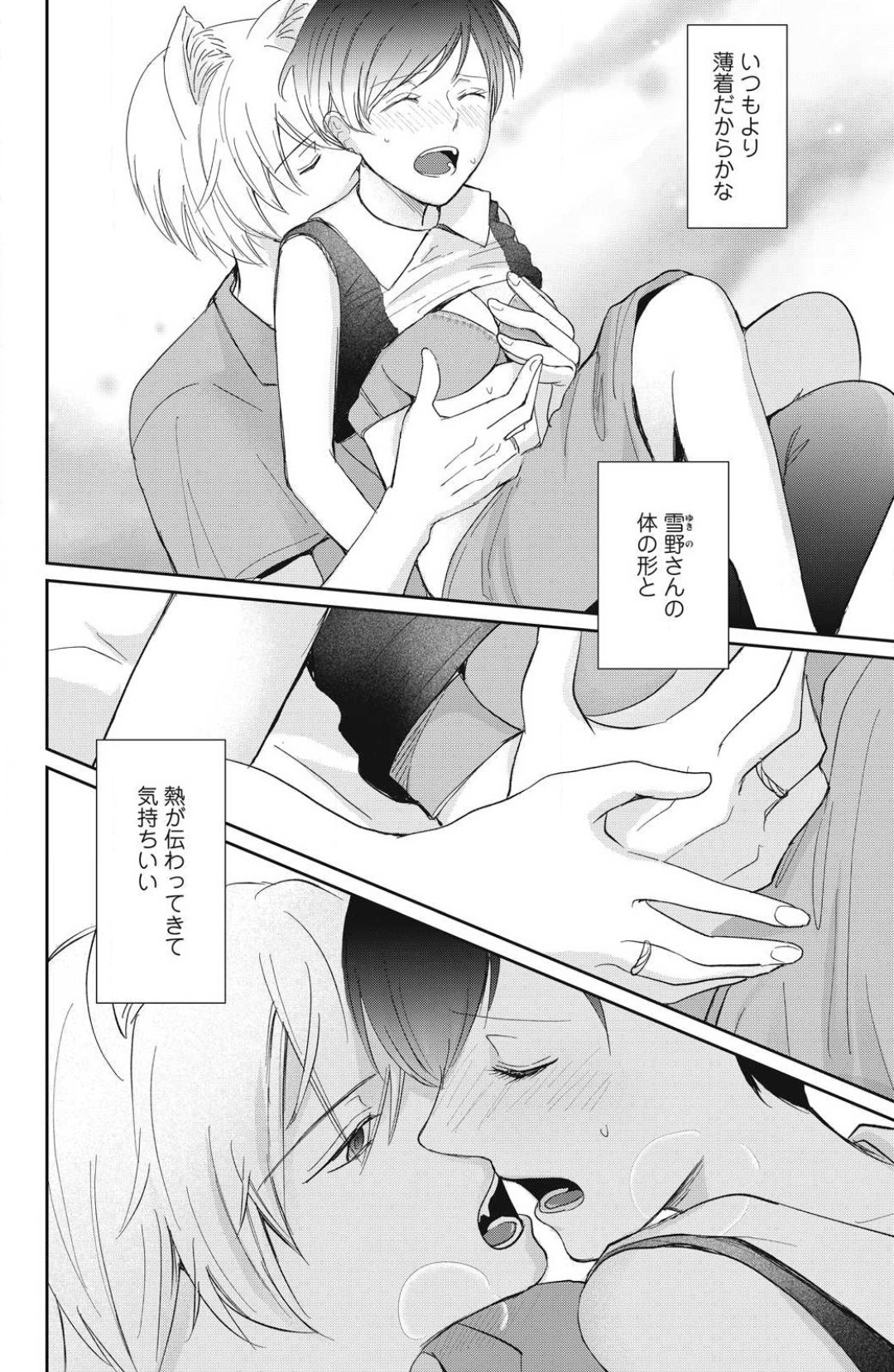 [Yuisaki Umi] Oinu-sama no Kamikakushi Kon 1-4 numero di immagine  76