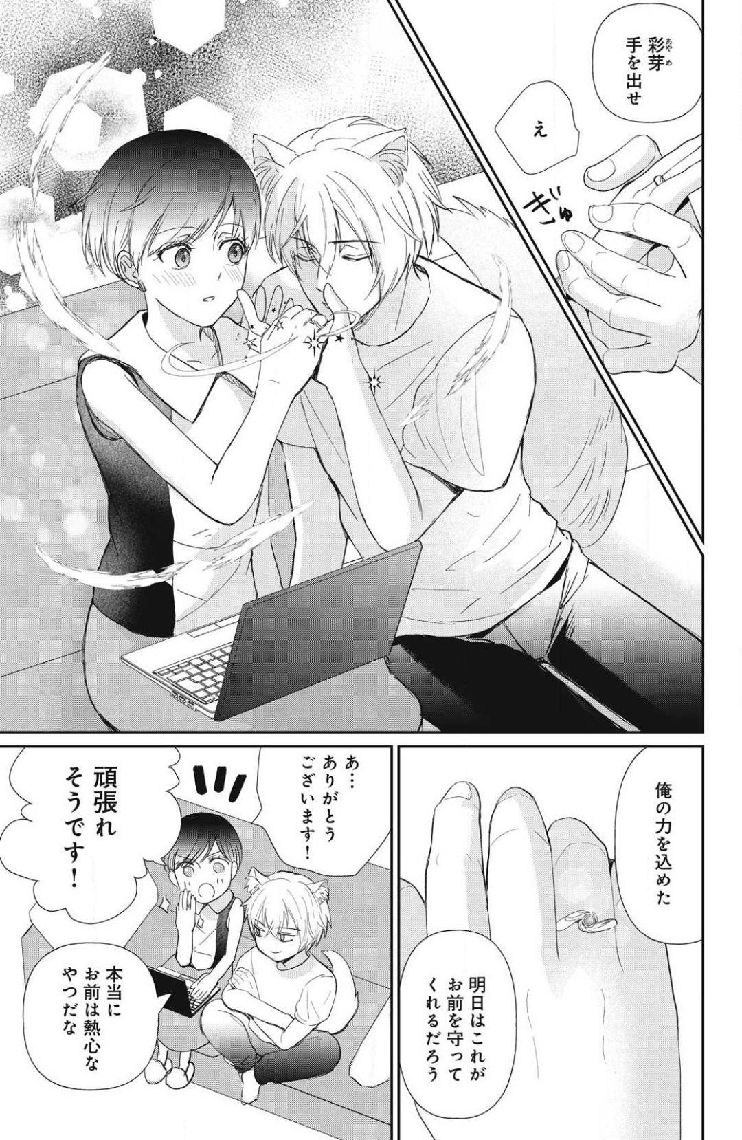 [Yuisaki Umi] Oinu-sama no Kamikakushi Kon 1-4 numero di immagine  79