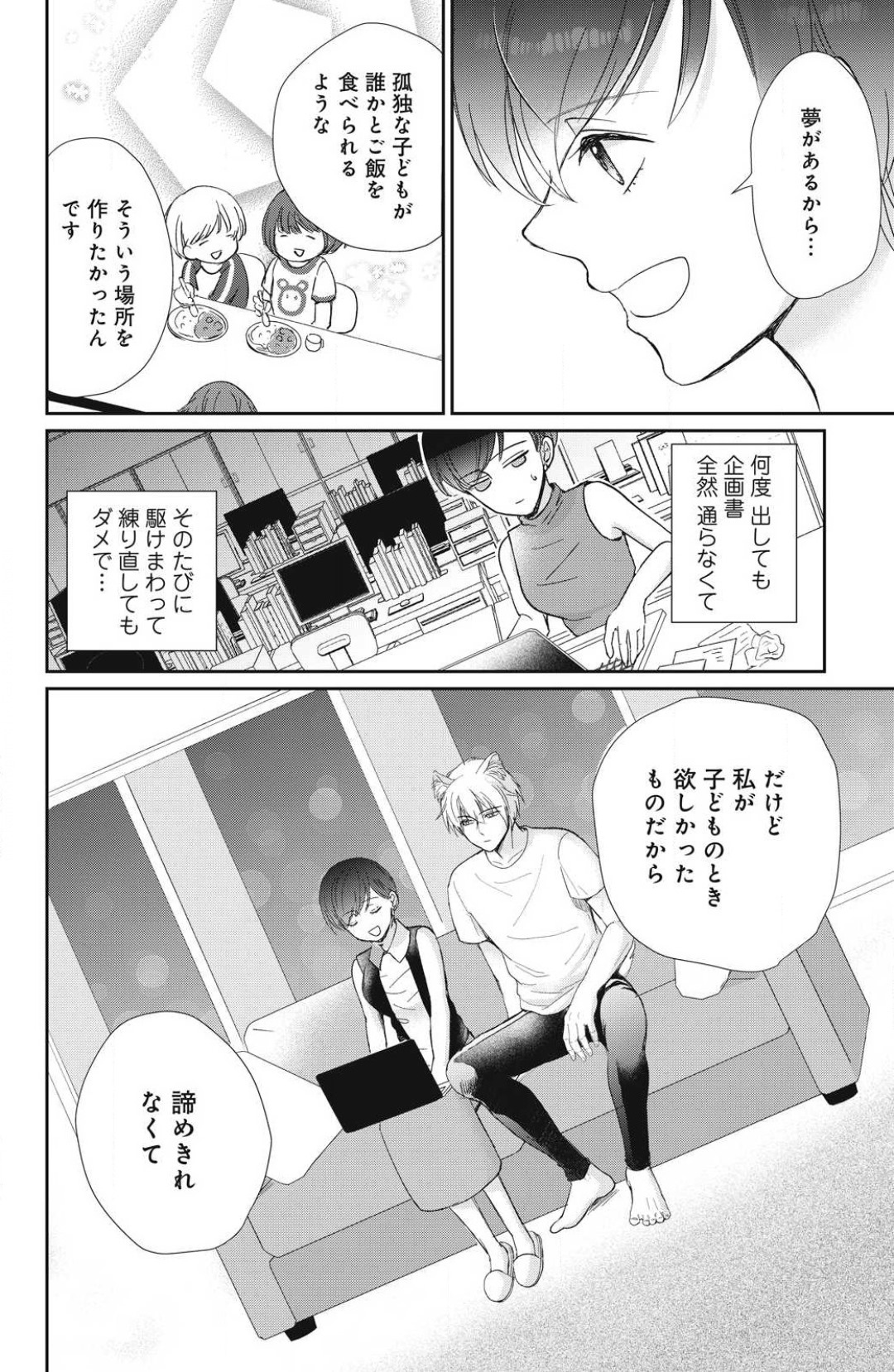 [Yuisaki Umi] Oinu-sama no Kamikakushi Kon 1-4 numero di immagine  80