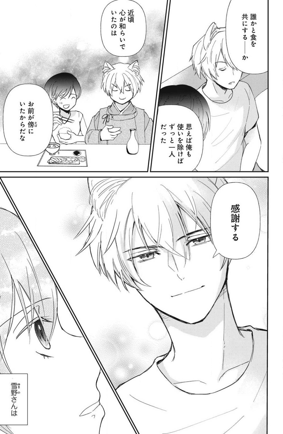 [Yuisaki Umi] Oinu-sama no Kamikakushi Kon 1-4 numero di immagine  81