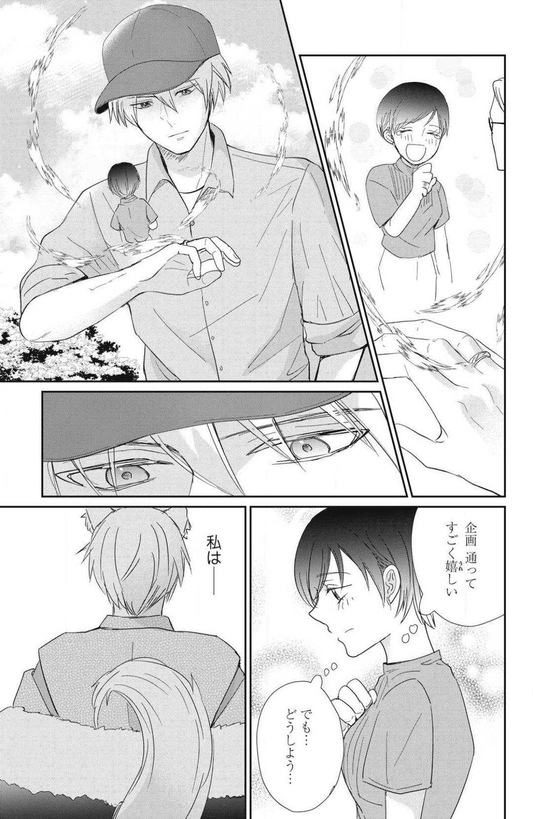 [Yuisaki Umi] Oinu-sama no Kamikakushi Kon 1-4 numero di immagine  85